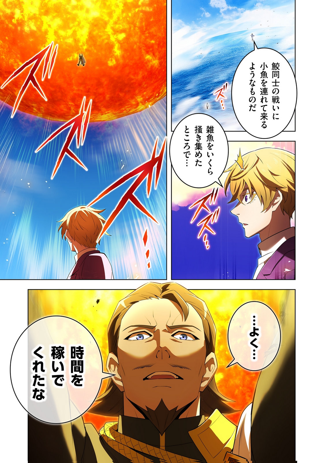 Ore dake Saikyou Chouetsusha - Chapter 46 - Page 21