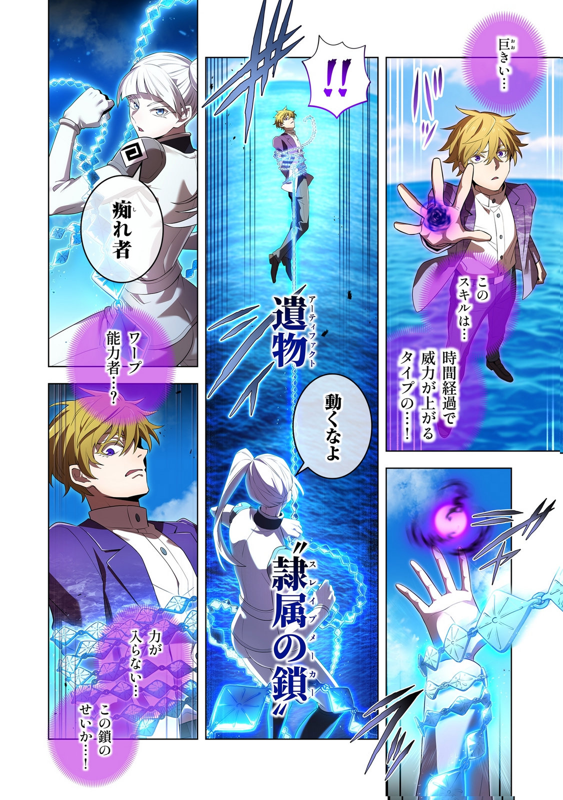 Ore dake Saikyou Chouetsusha - Chapter 46 - Page 22