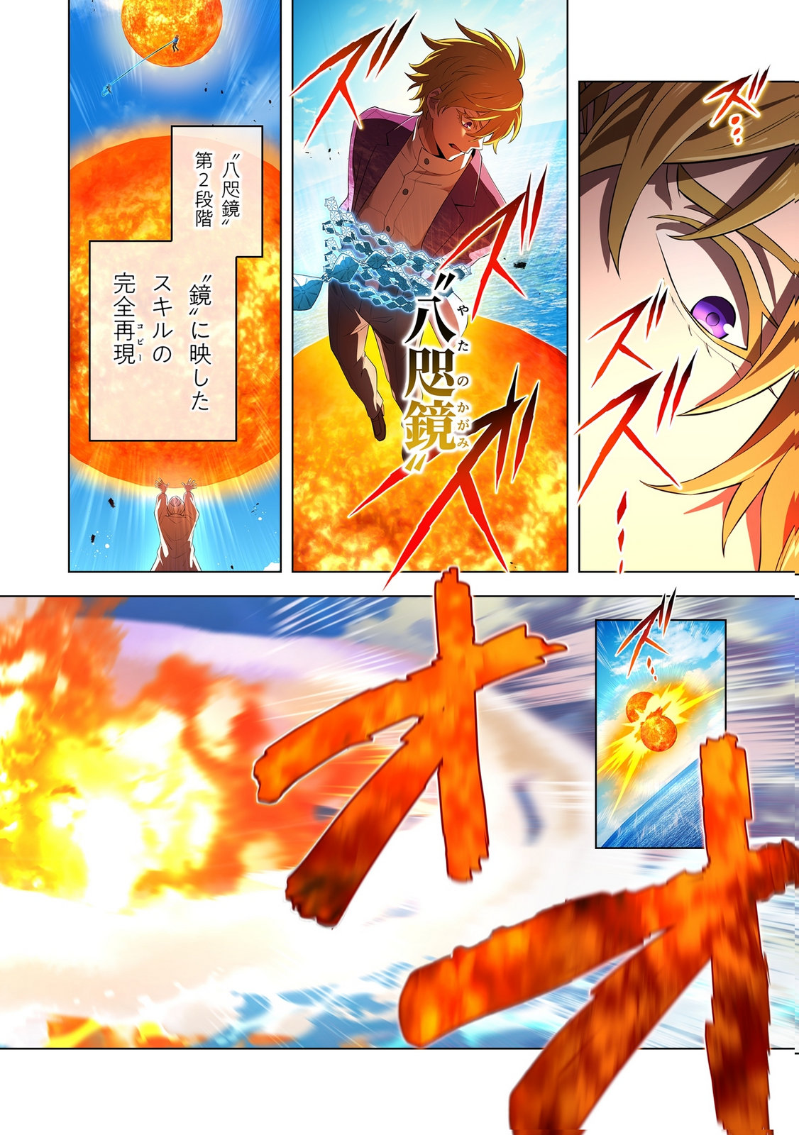 Ore dake Saikyou Chouetsusha - Chapter 46 - Page 24