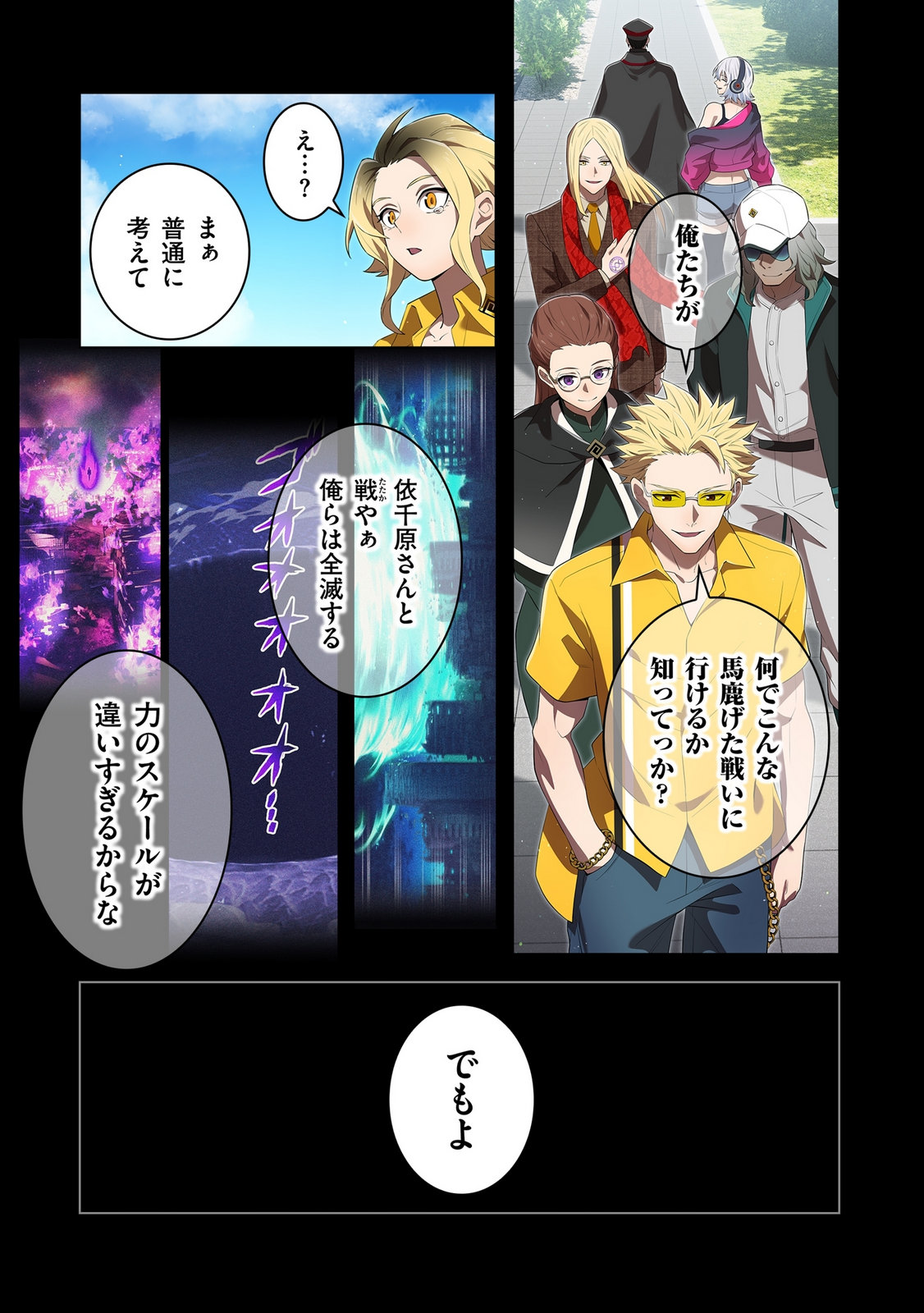 Ore dake Saikyou Chouetsusha - Chapter 46 - Page 3