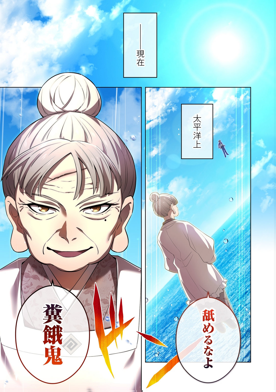 Ore dake Saikyou Chouetsusha - Chapter 46 - Page 7