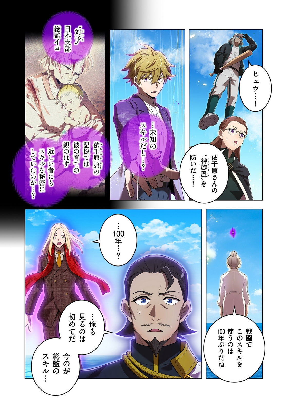 Ore dake Saikyou Chouetsusha - Chapter 46 - Page 8