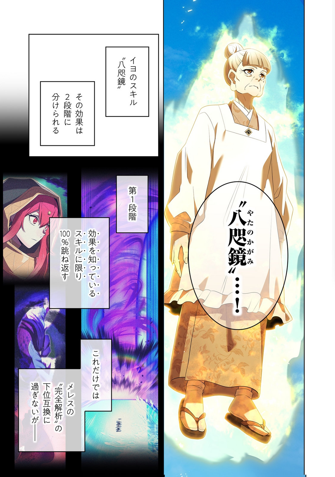 Ore dake Saikyou Chouetsusha - Chapter 46 - Page 9