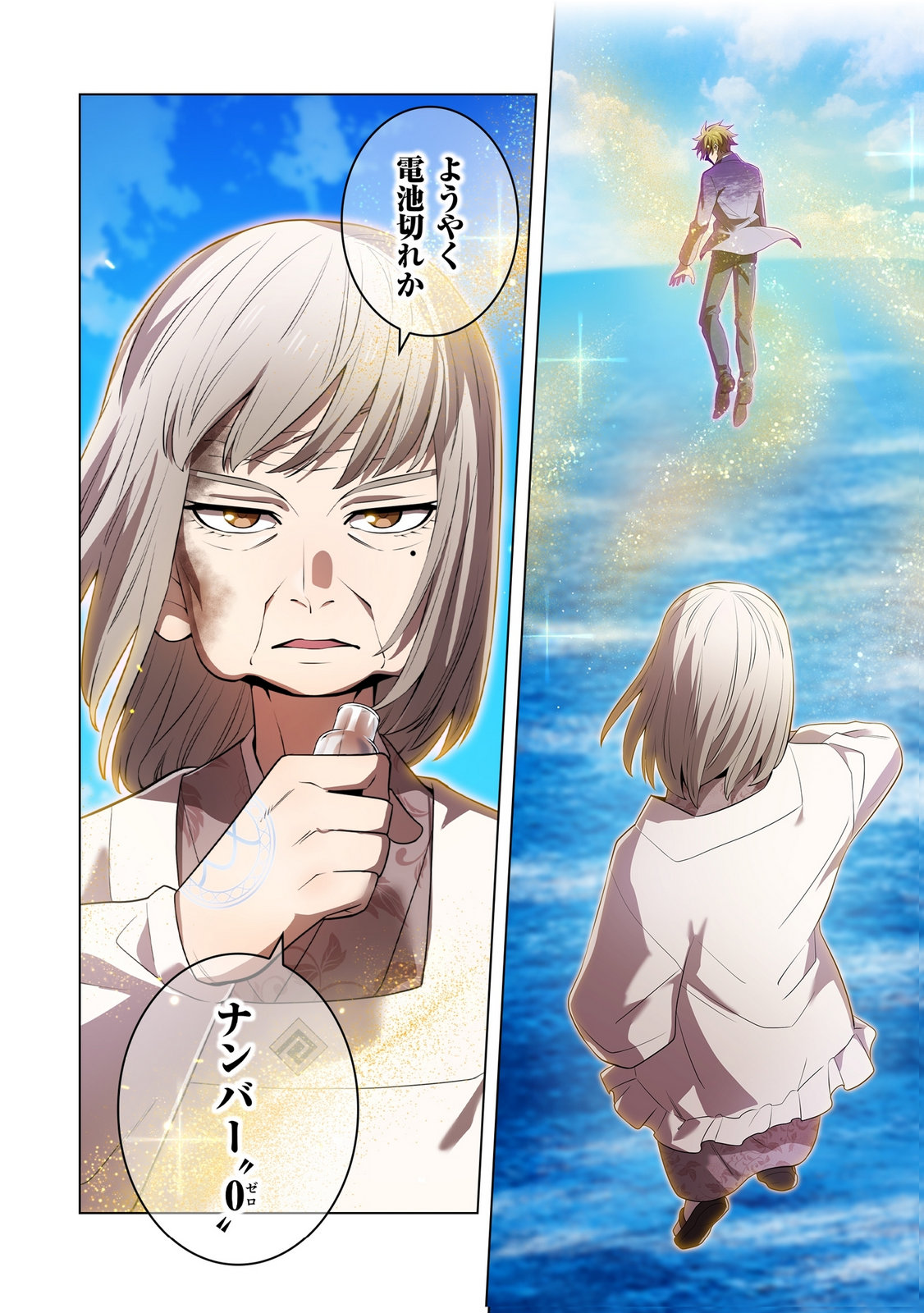 Ore dake Saikyou Chouetsusha - Chapter 47 - Page 12