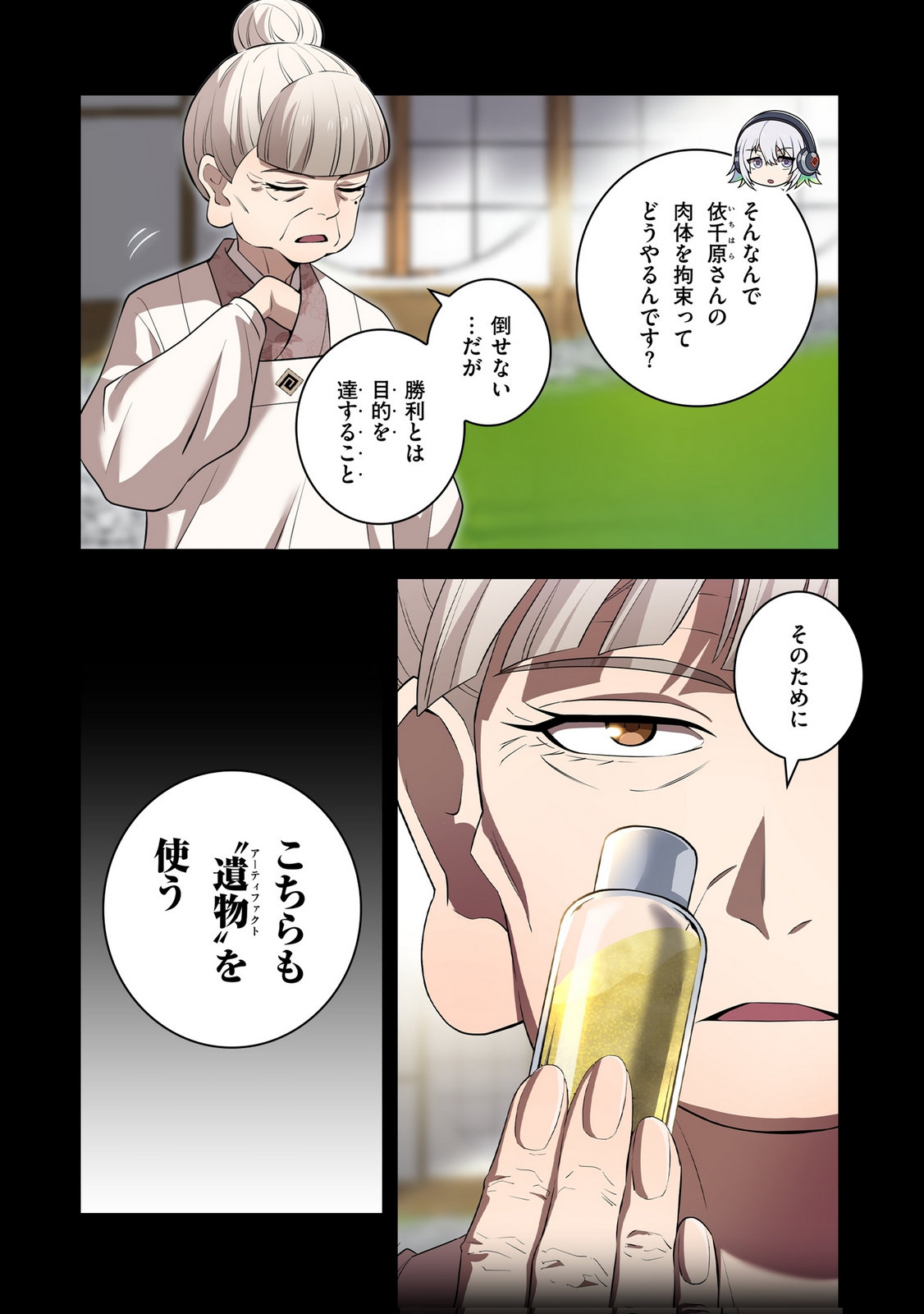 Ore dake Saikyou Chouetsusha - Chapter 47 - Page 14
