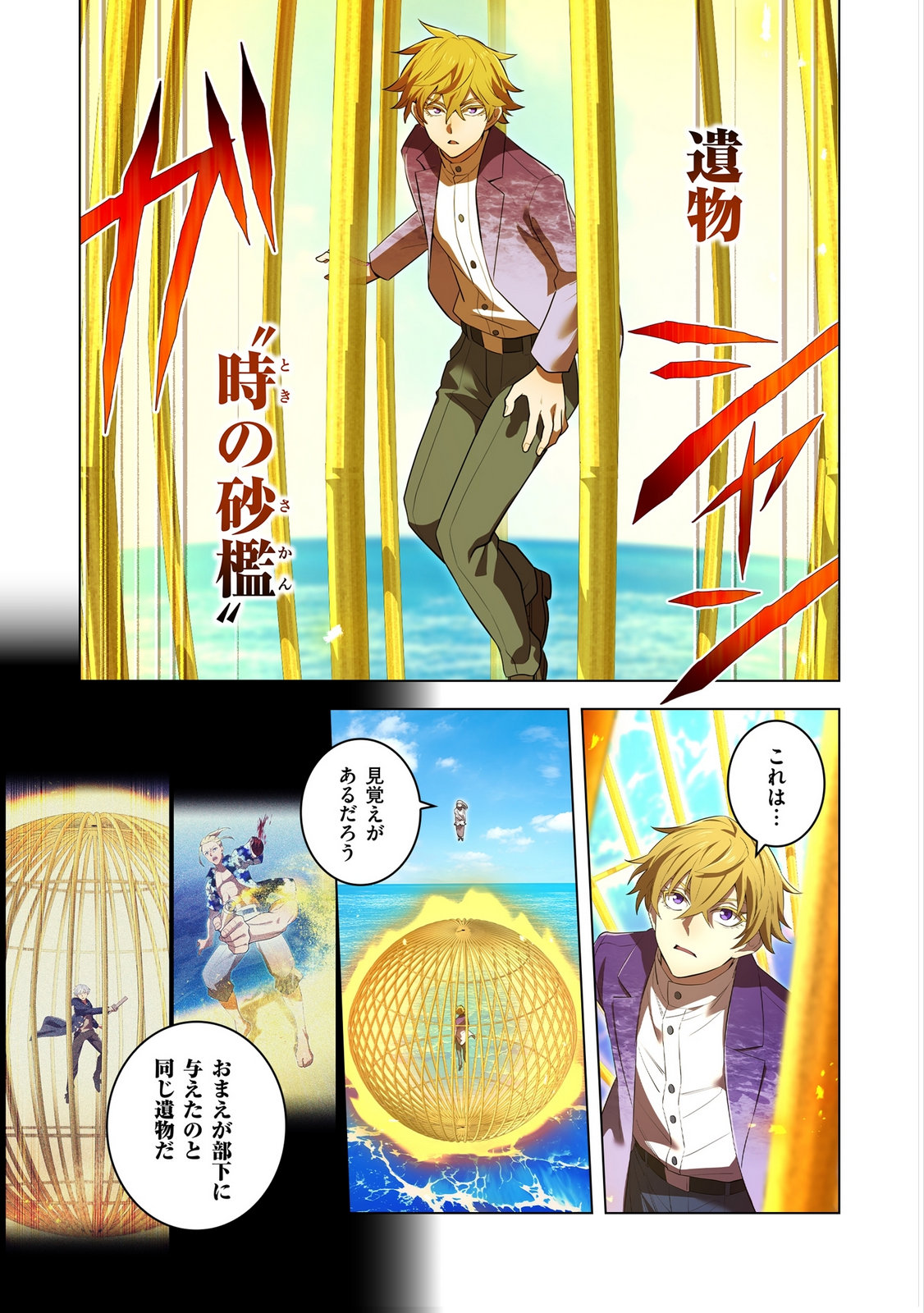 Ore dake Saikyou Chouetsusha - Chapter 47 - Page 15