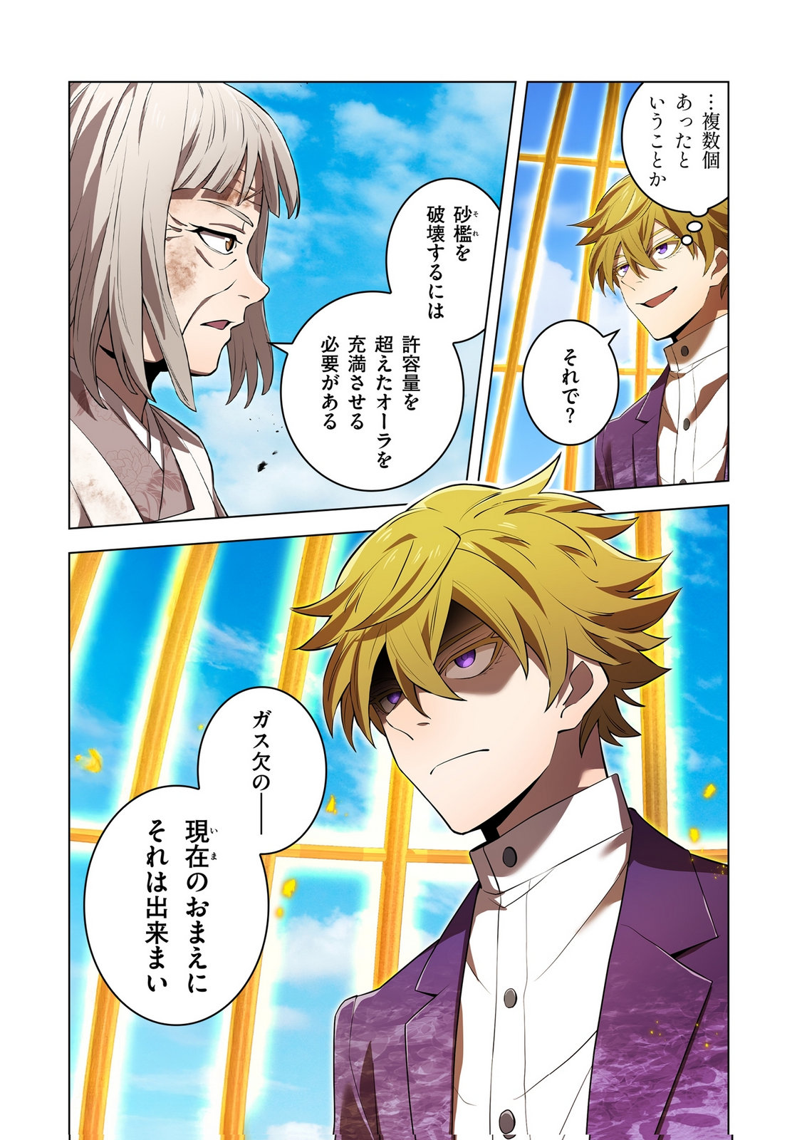 Ore dake Saikyou Chouetsusha - Chapter 47 - Page 16