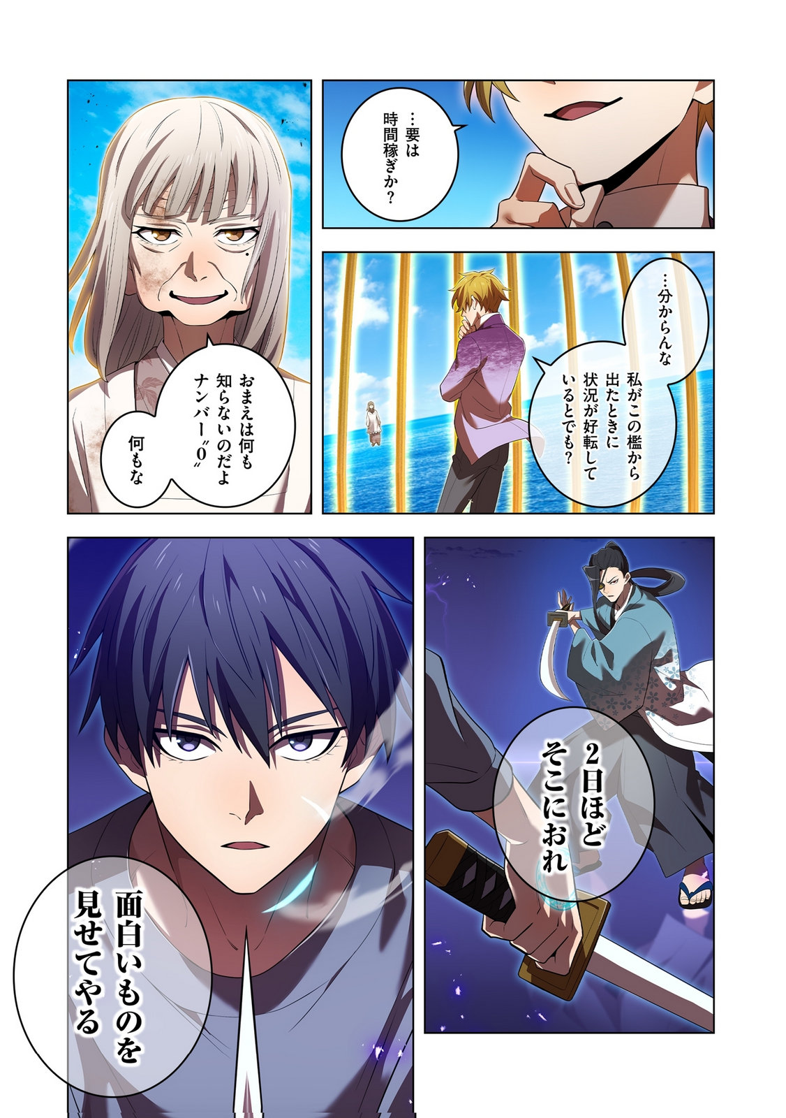 Ore dake Saikyou Chouetsusha - Chapter 47 - Page 17