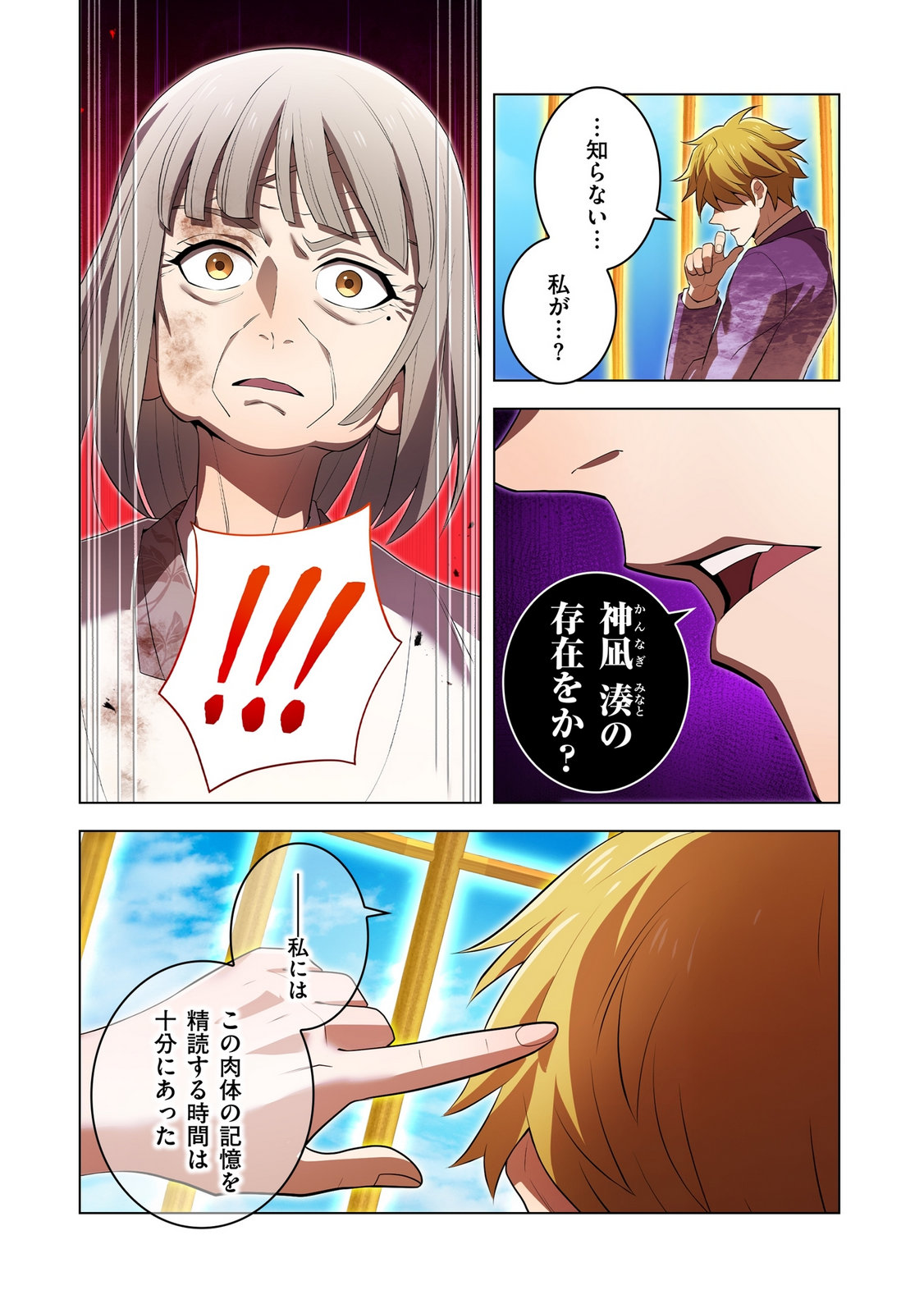 Ore dake Saikyou Chouetsusha - Chapter 47 - Page 18