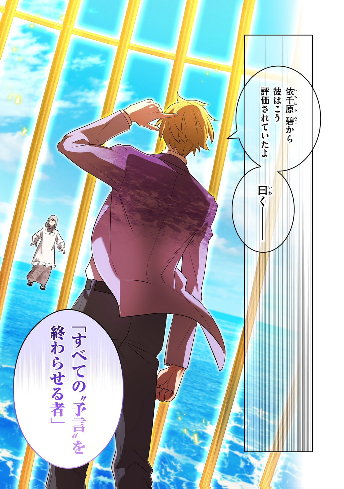 Ore dake Saikyou Chouetsusha - Chapter 47 - Page 19