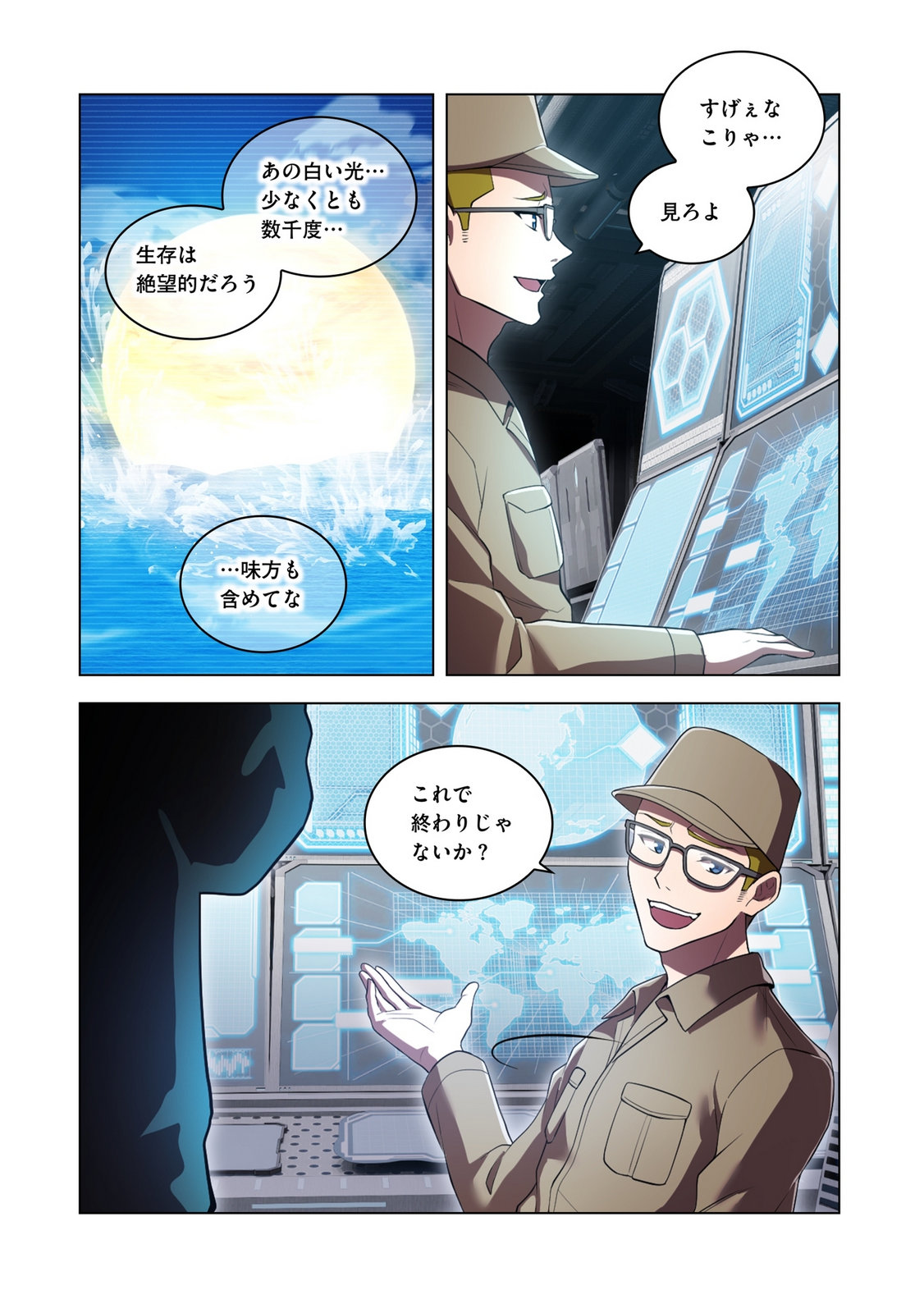 Ore dake Saikyou Chouetsusha - Chapter 47 - Page 2