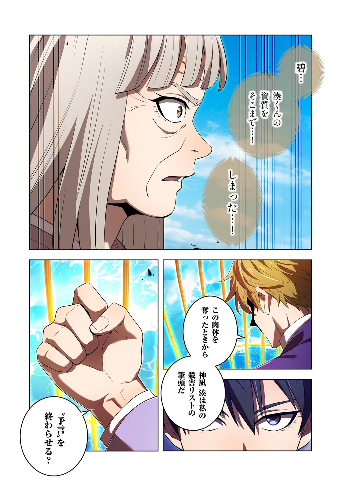 Ore dake Saikyou Chouetsusha - Chapter 47 - Page 20
