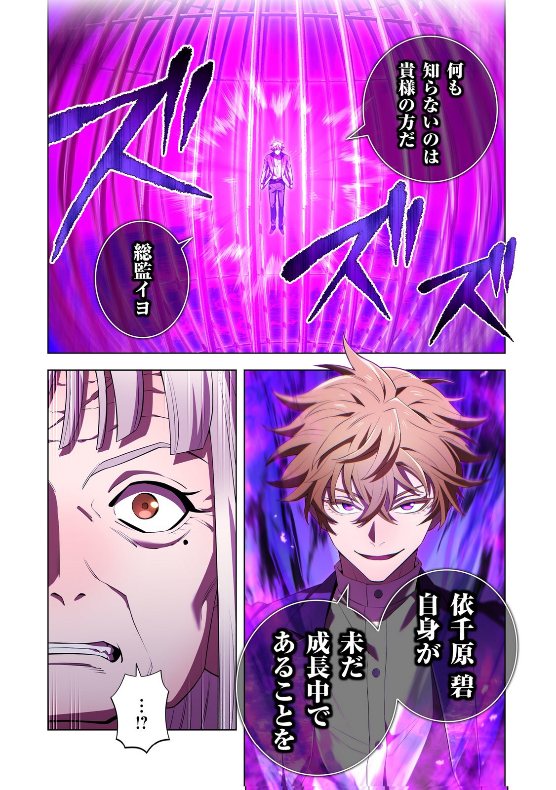 Ore dake Saikyou Chouetsusha - Chapter 47 - Page 22