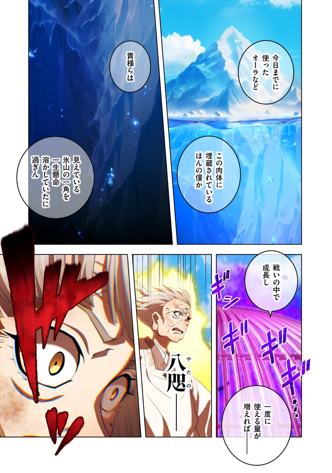Ore dake Saikyou Chouetsusha - Chapter 47 - Page 23