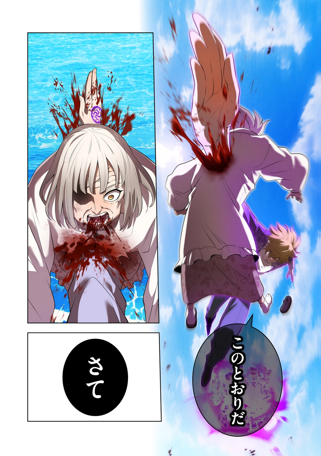 Ore dake Saikyou Chouetsusha - Chapter 47 - Page 24