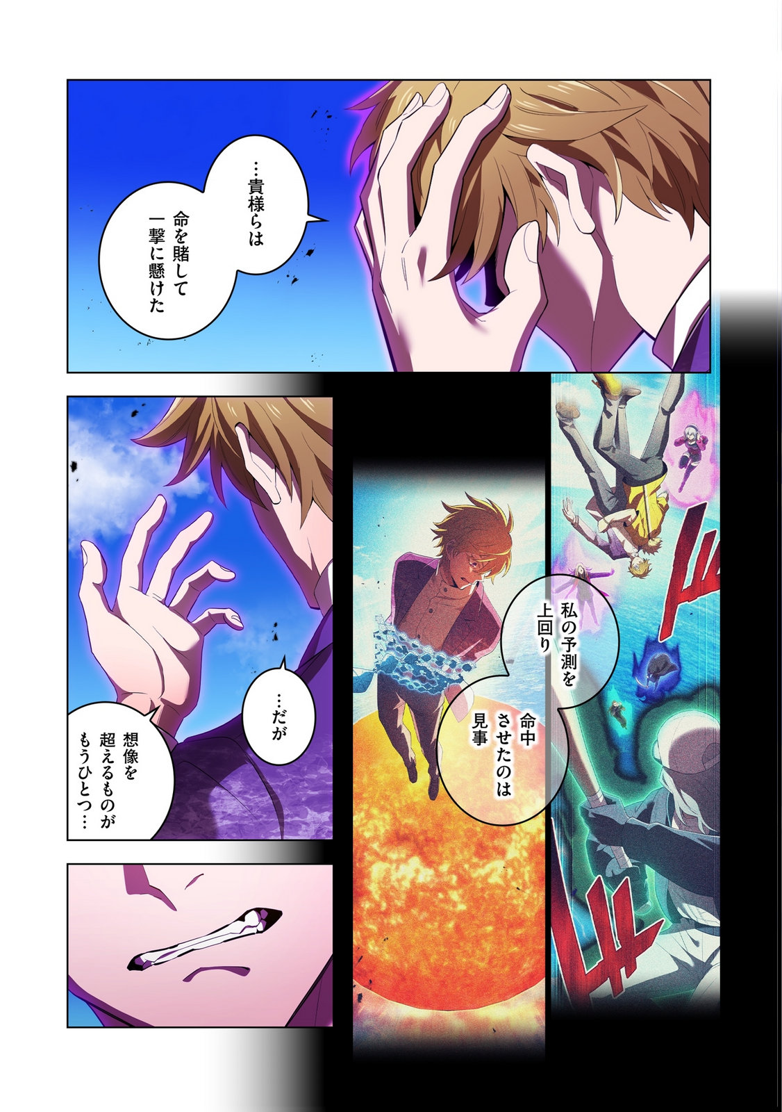 Ore dake Saikyou Chouetsusha - Chapter 47 - Page 5