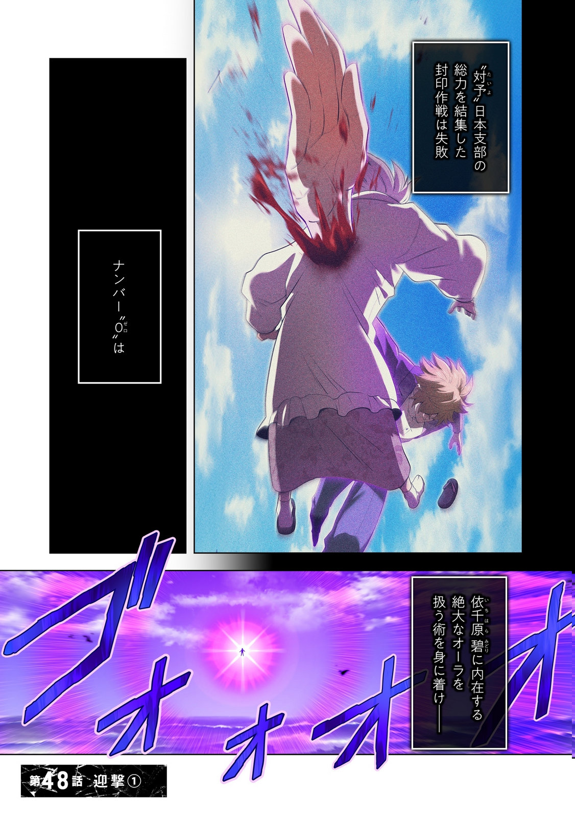 Ore dake Saikyou Chouetsusha - Chapter 48 - Page 1