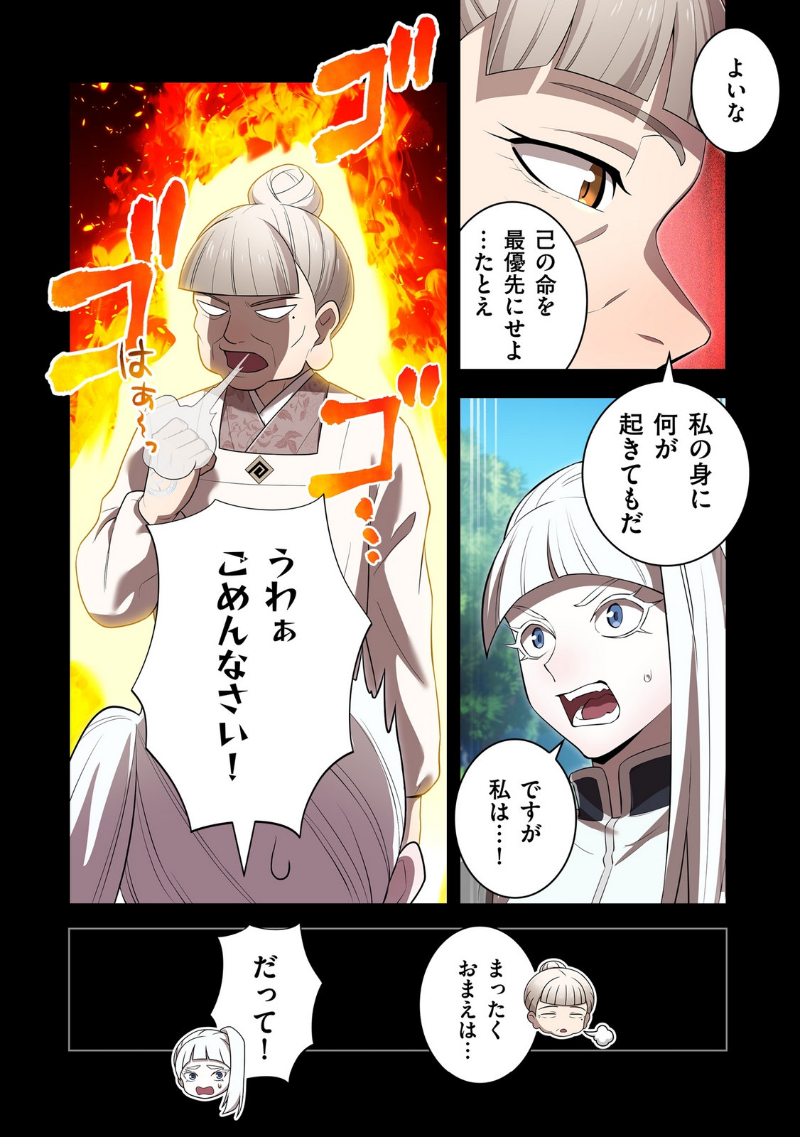 Ore dake Saikyou Chouetsusha - Chapter 48 - Page 10