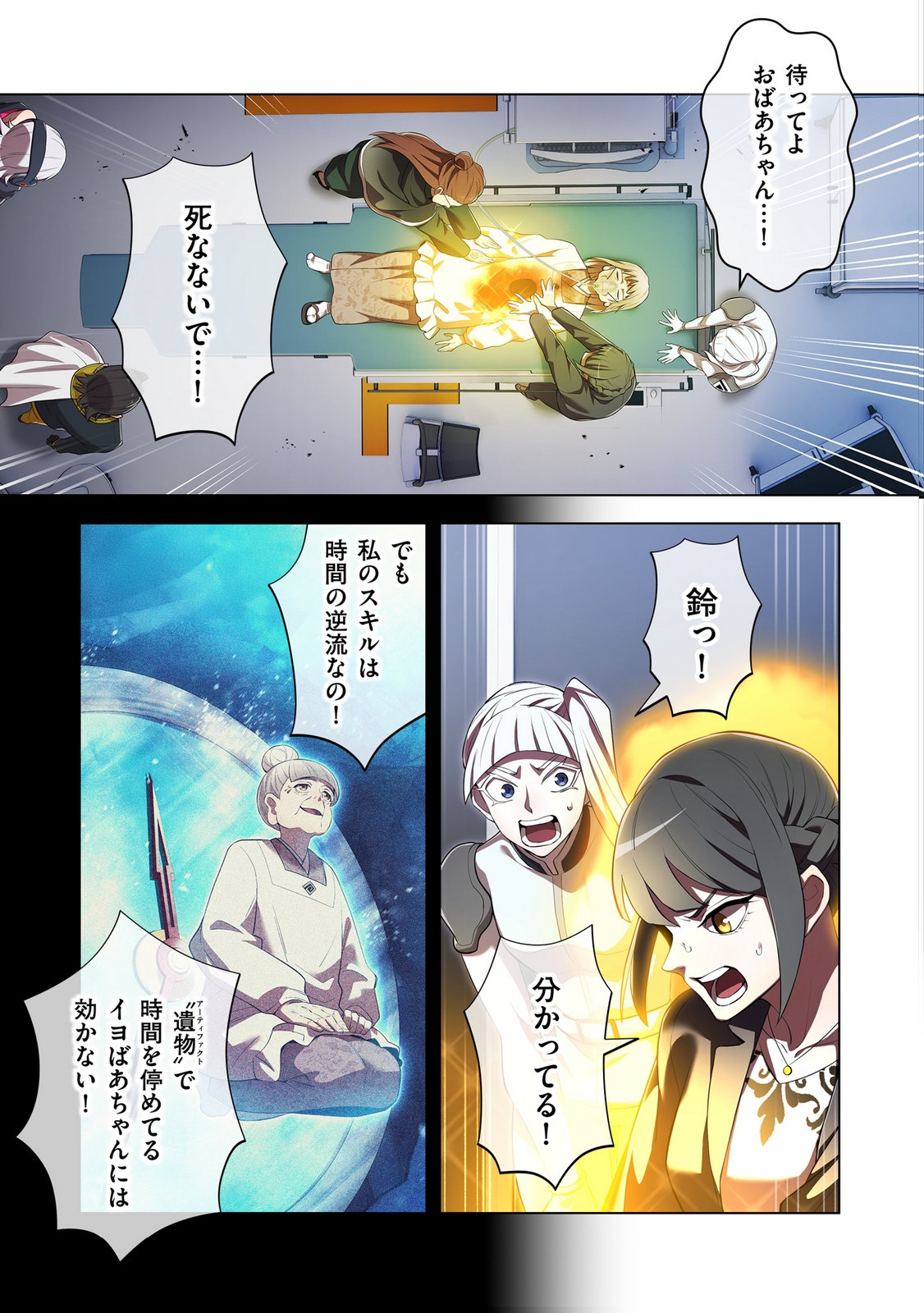 Ore dake Saikyou Chouetsusha - Chapter 48 - Page 13