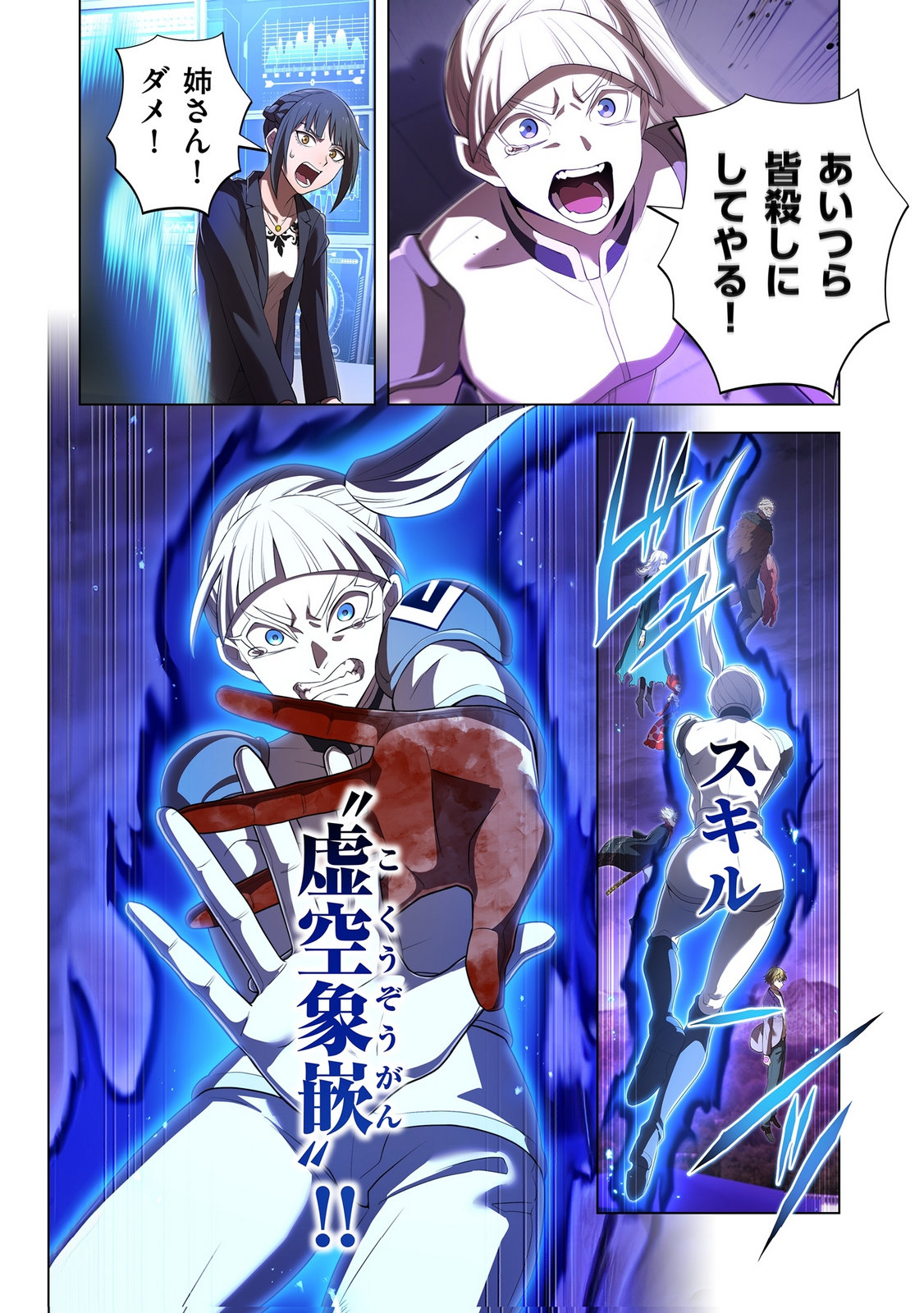 Ore dake Saikyou Chouetsusha - Chapter 48 - Page 16