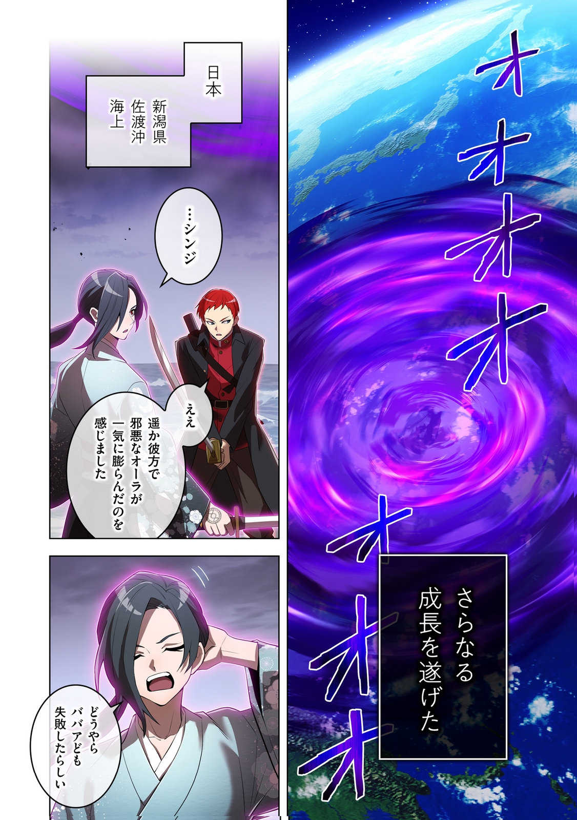 Ore dake Saikyou Chouetsusha - Chapter 48 - Page 2
