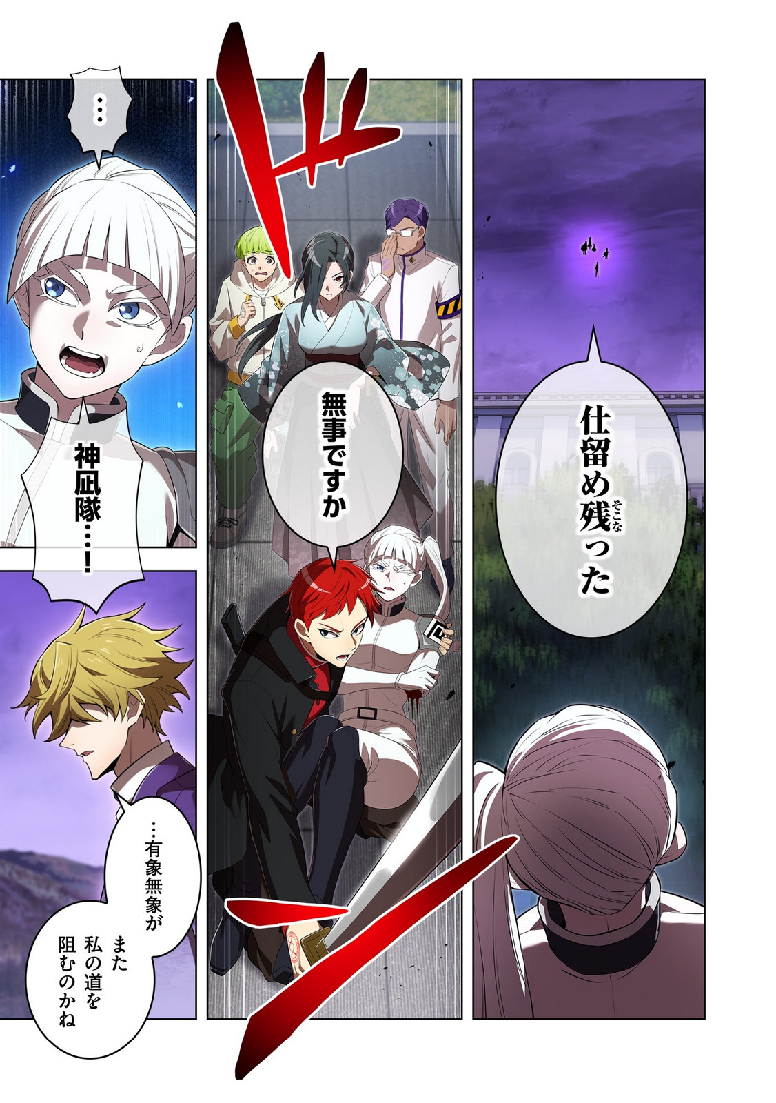 Ore dake Saikyou Chouetsusha - Chapter 48 - Page 21