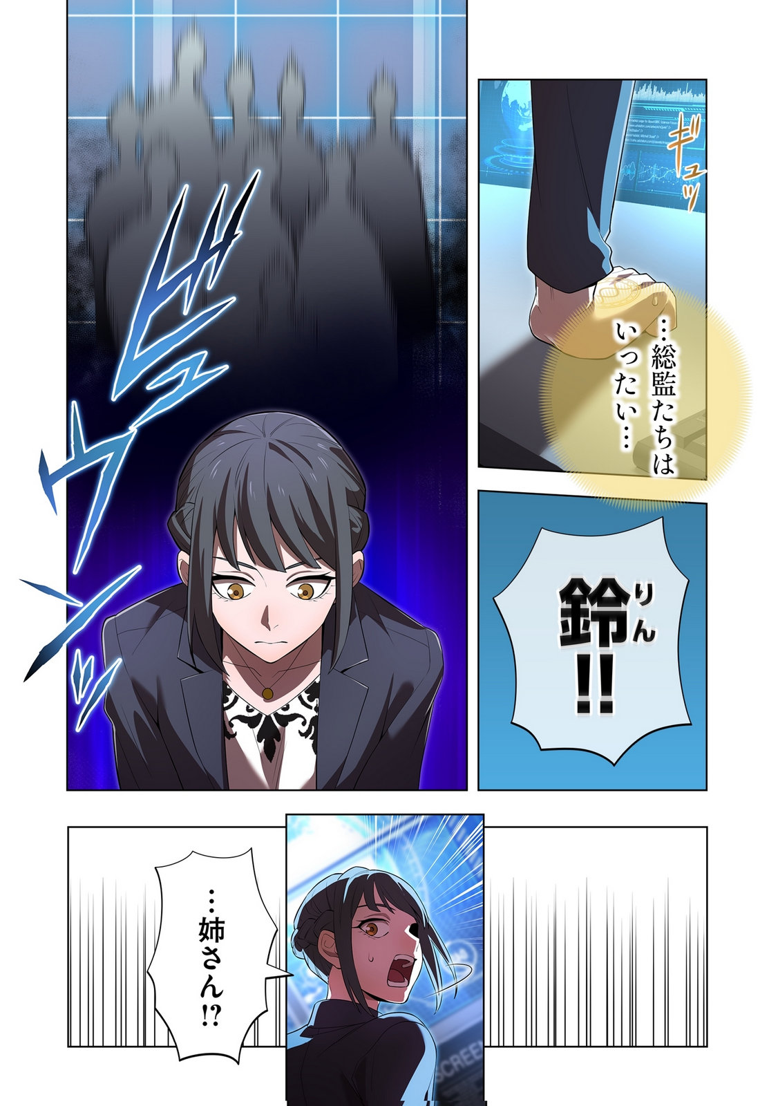 Ore dake Saikyou Chouetsusha - Chapter 48 - Page 5