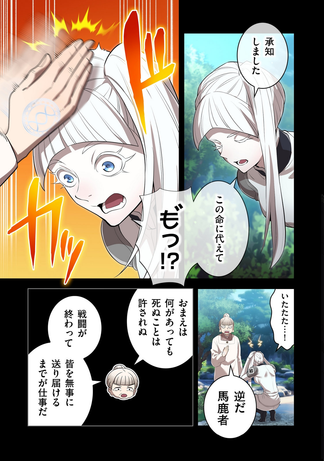 Ore dake Saikyou Chouetsusha - Chapter 48 - Page 9