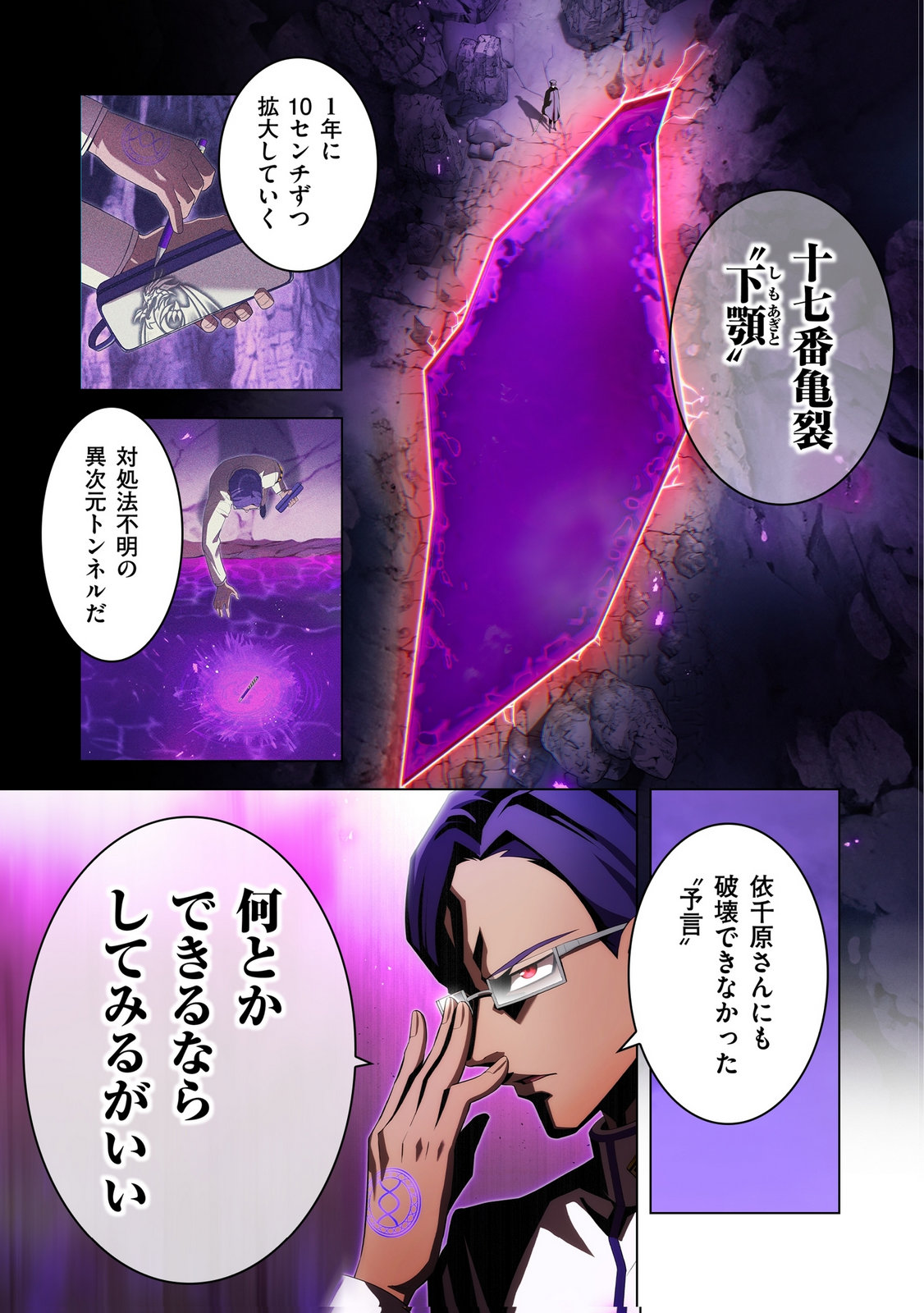 Ore dake Saikyou Chouetsusha - Chapter 49 - Page 11