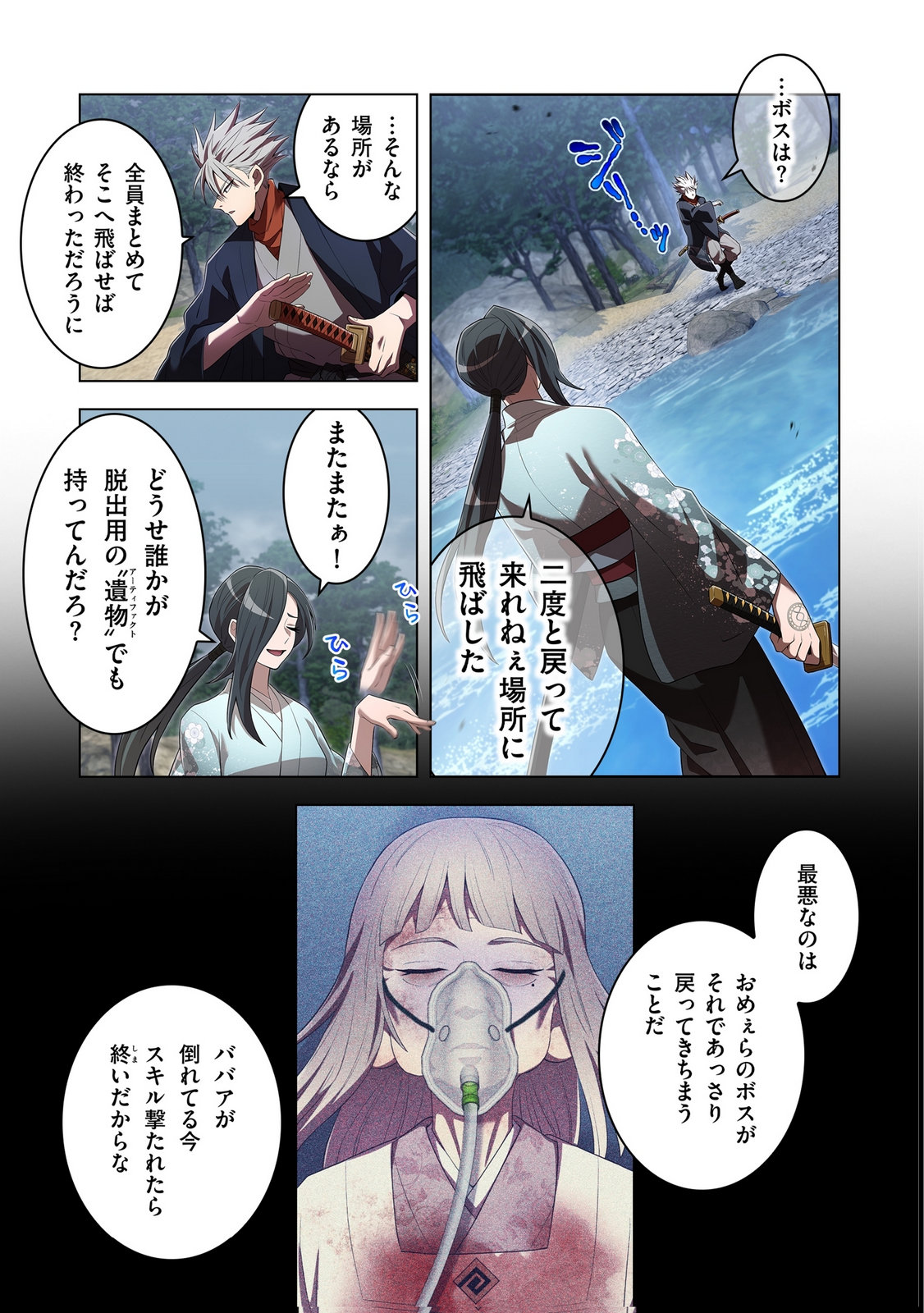 Ore dake Saikyou Chouetsusha - Chapter 49 - Page 13
