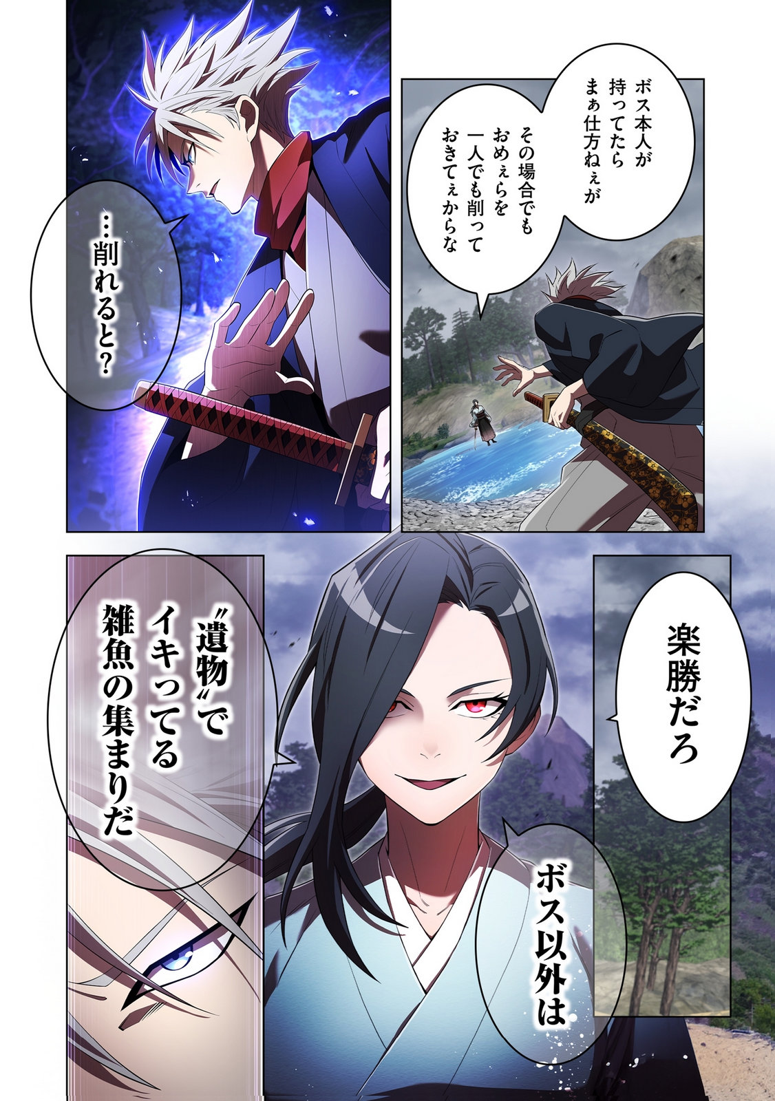 Ore dake Saikyou Chouetsusha - Chapter 49 - Page 14