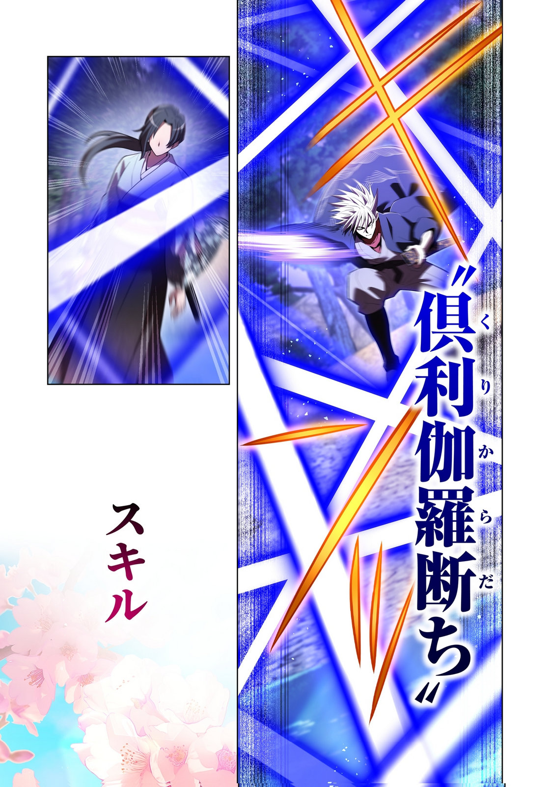 Ore dake Saikyou Chouetsusha - Chapter 49 - Page 15