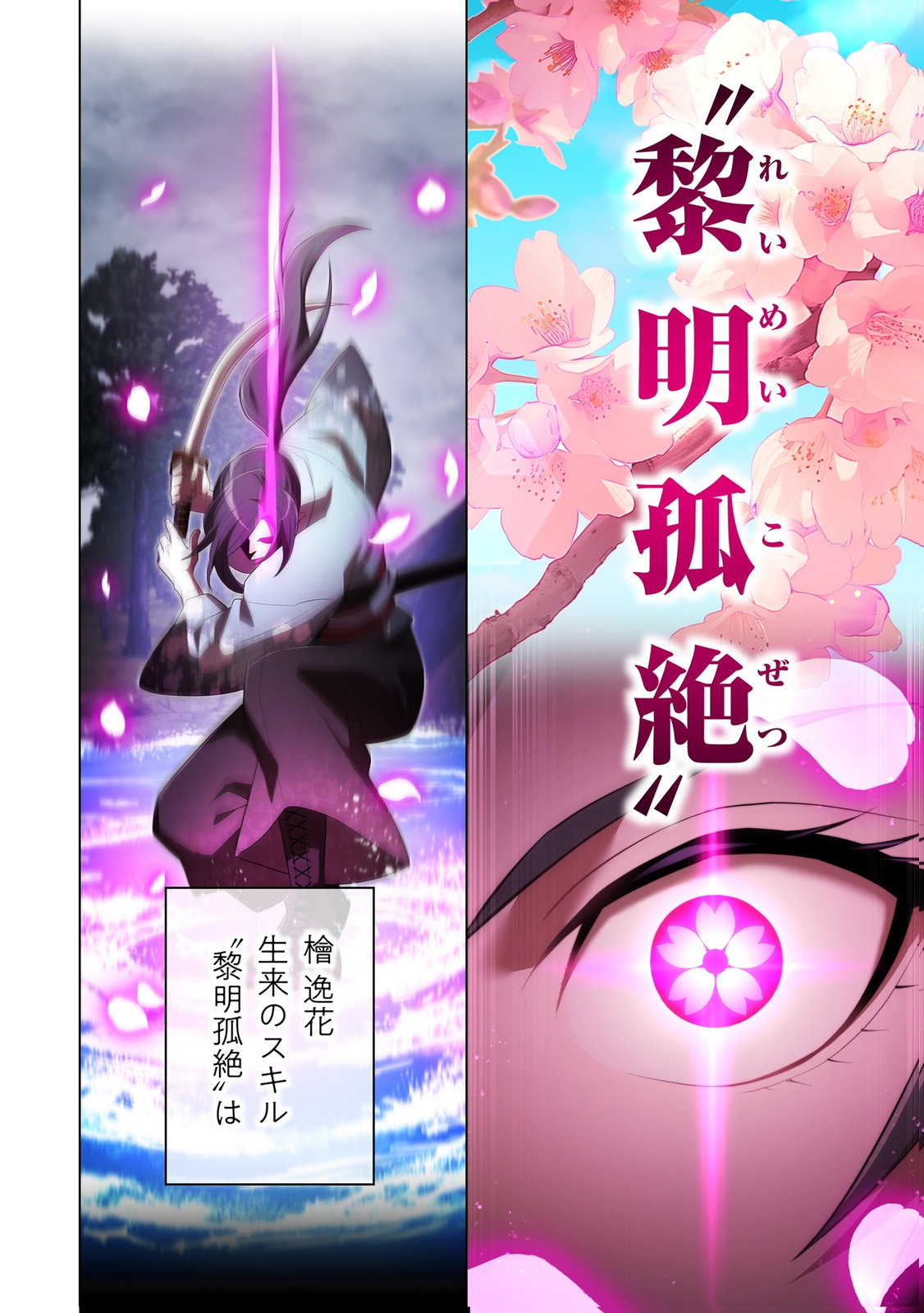 Ore dake Saikyou Chouetsusha - Chapter 49 - Page 16