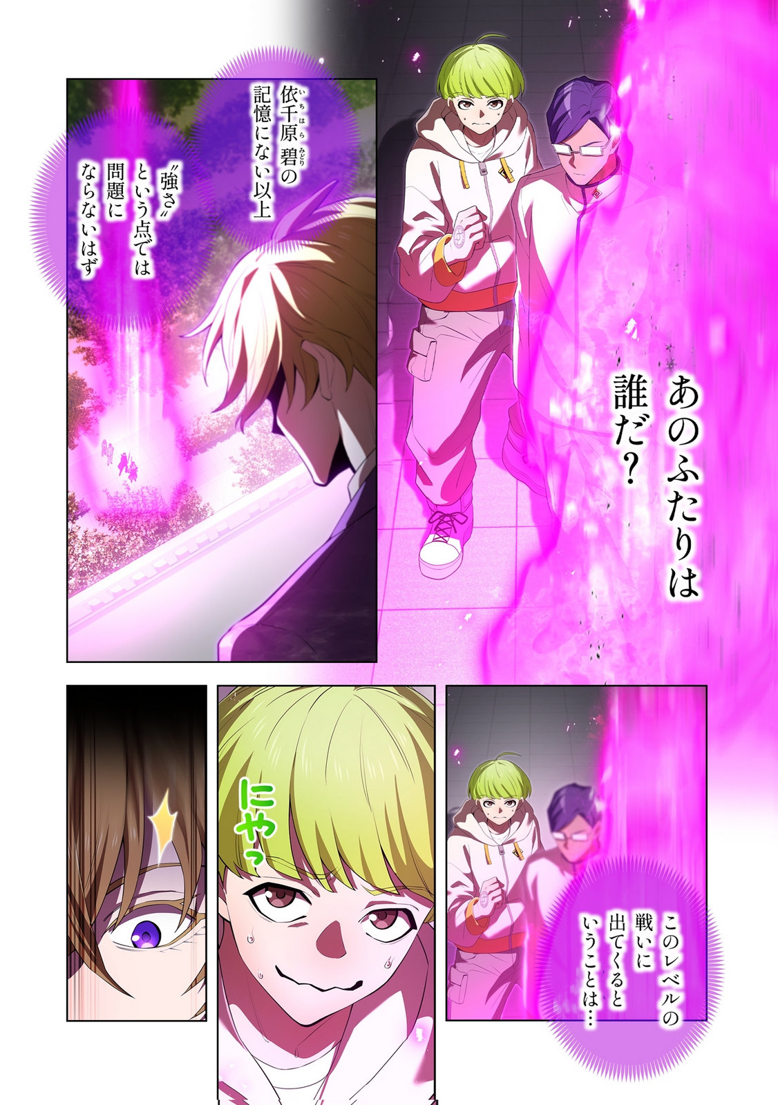 Ore dake Saikyou Chouetsusha - Chapter 49 - Page 2