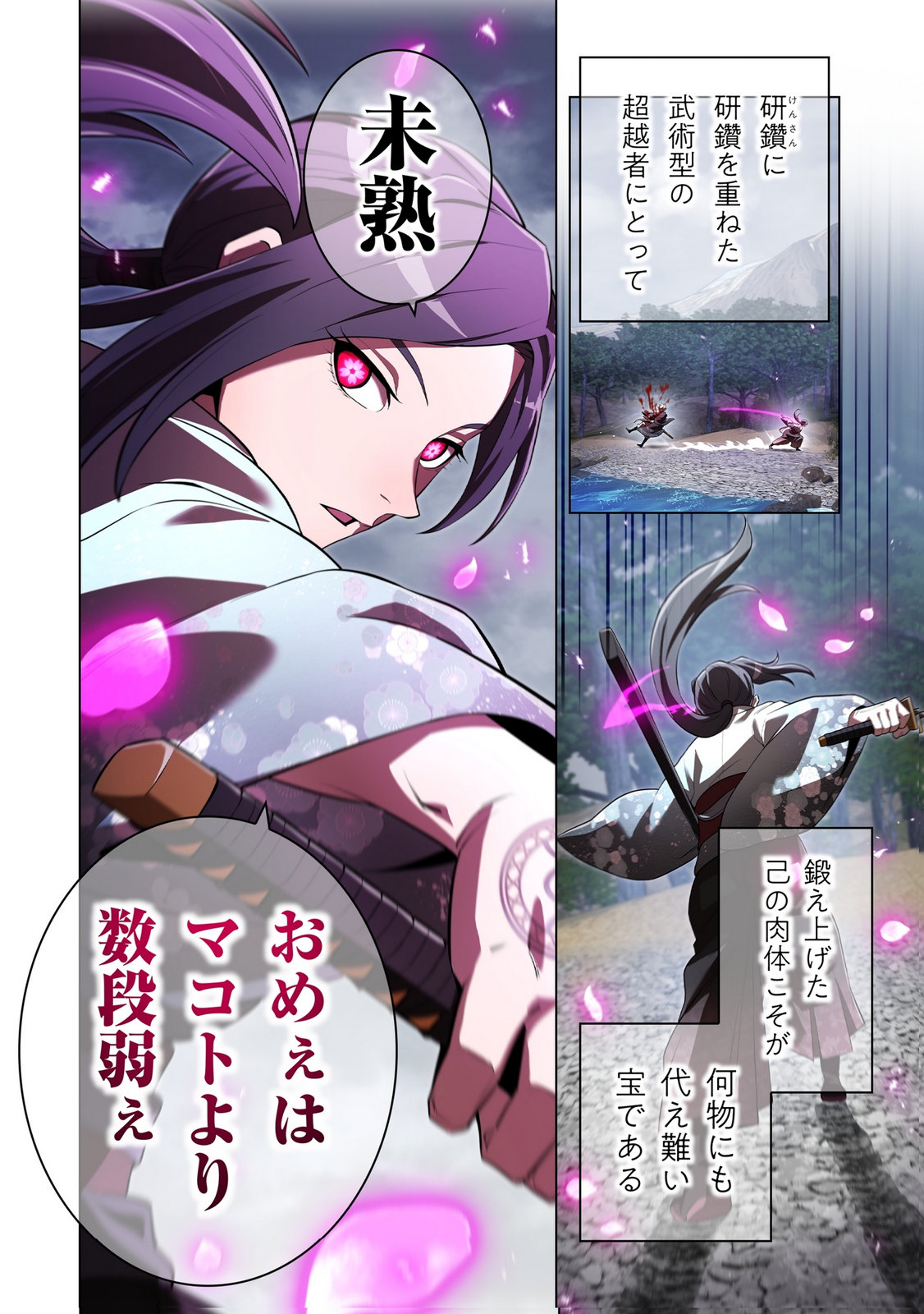 Ore dake Saikyou Chouetsusha - Chapter 49 - Page 20
