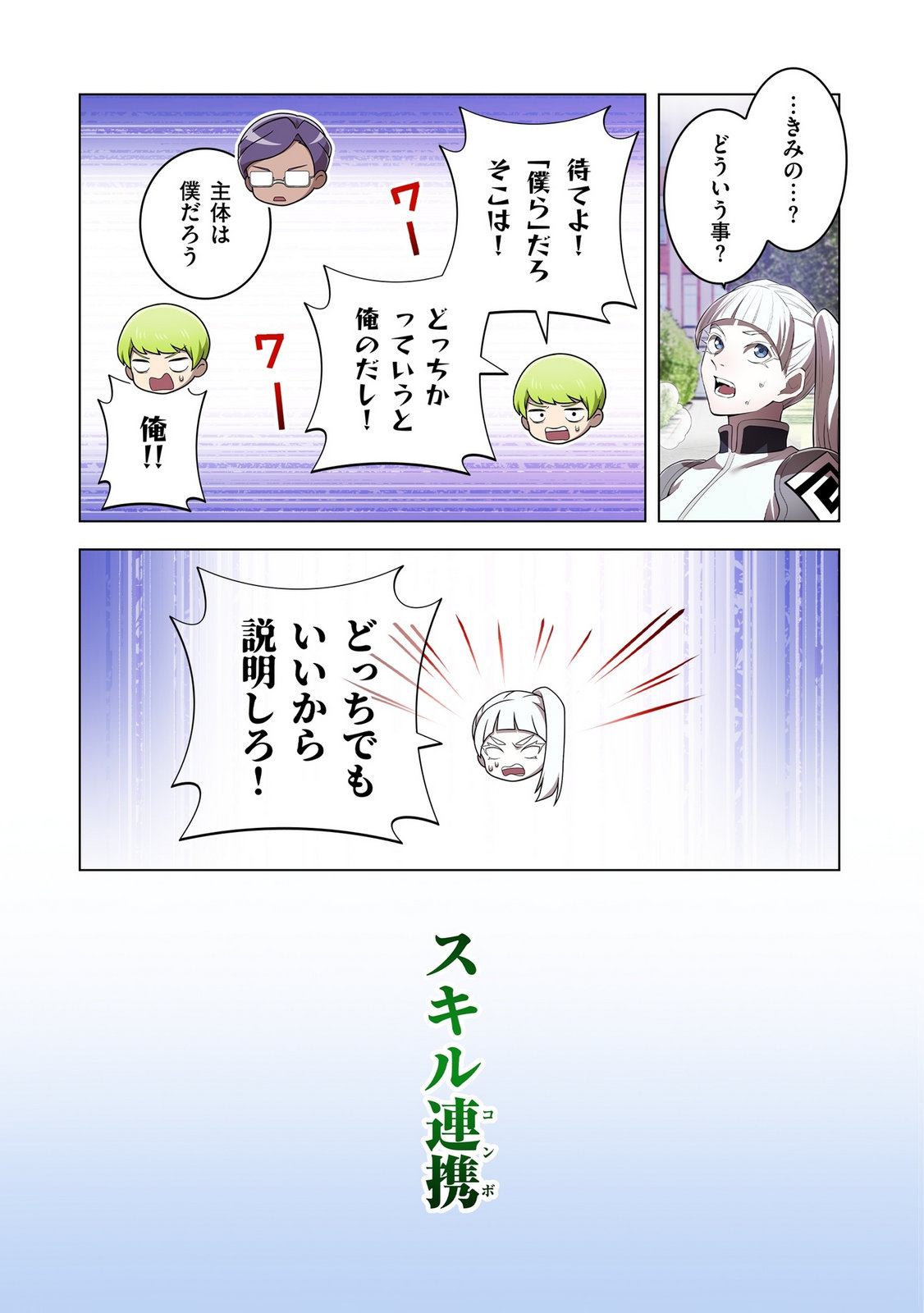 Ore dake Saikyou Chouetsusha - Chapter 49 - Page 5