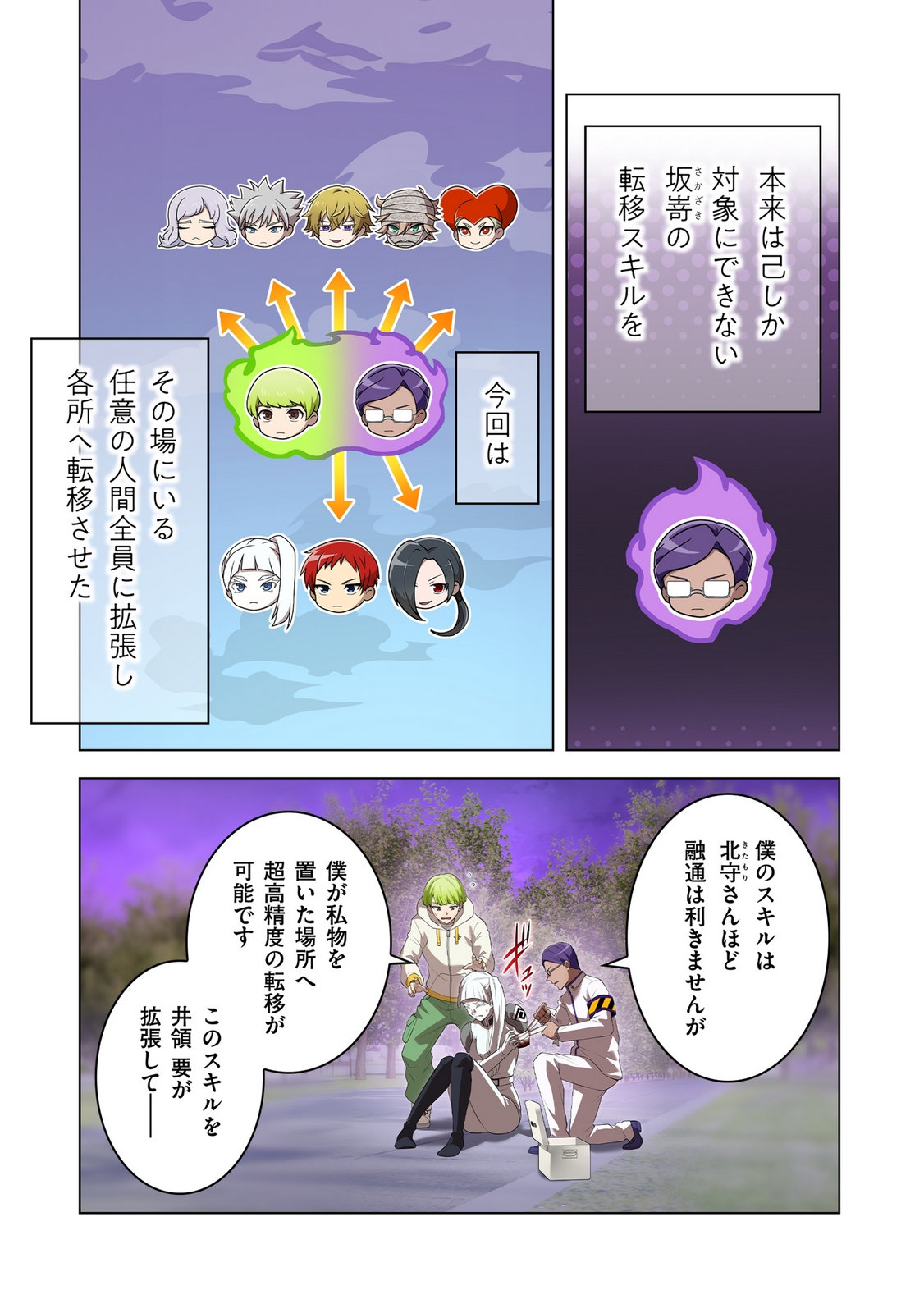 Ore dake Saikyou Chouetsusha - Chapter 49 - Page 7