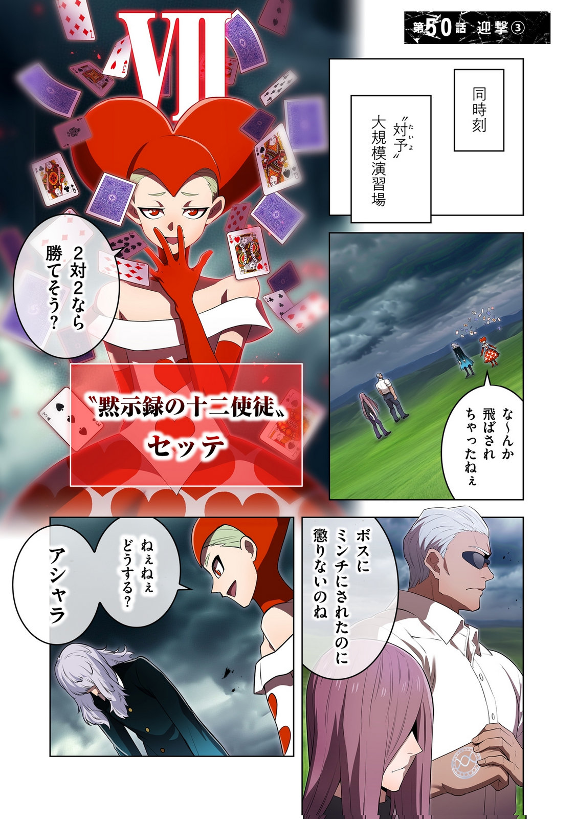 Ore dake Saikyou Chouetsusha - Chapter 50 - Page 1
