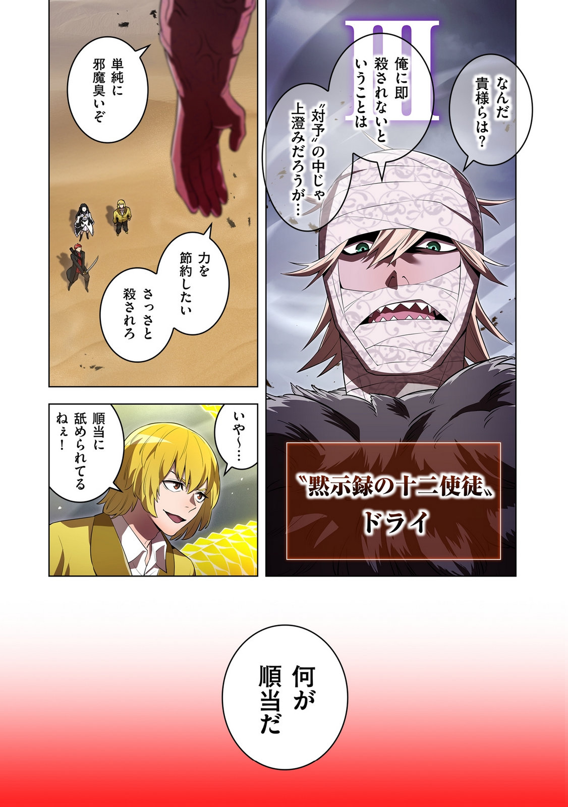 Ore dake Saikyou Chouetsusha - Chapter 50 - Page 16