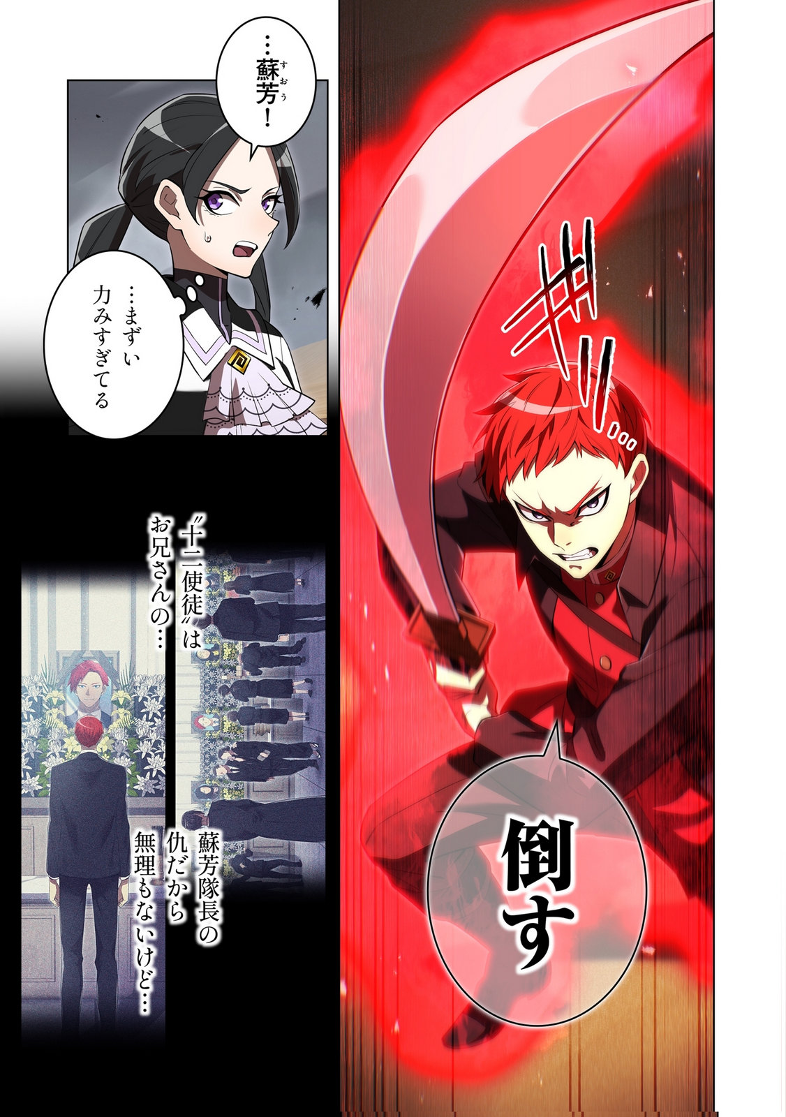 Ore dake Saikyou Chouetsusha - Chapter 50 - Page 17