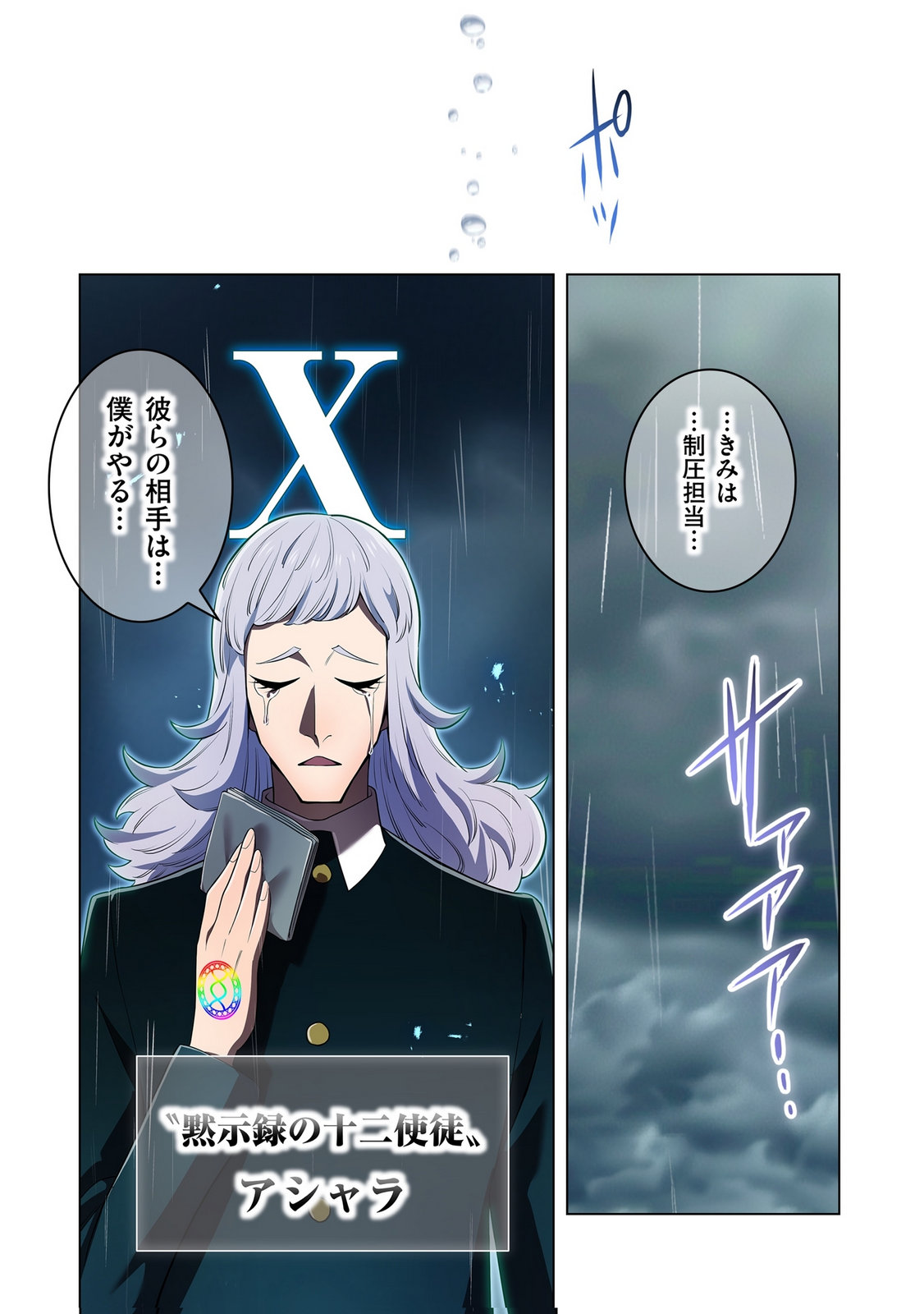 Ore dake Saikyou Chouetsusha - Chapter 50 - Page 2