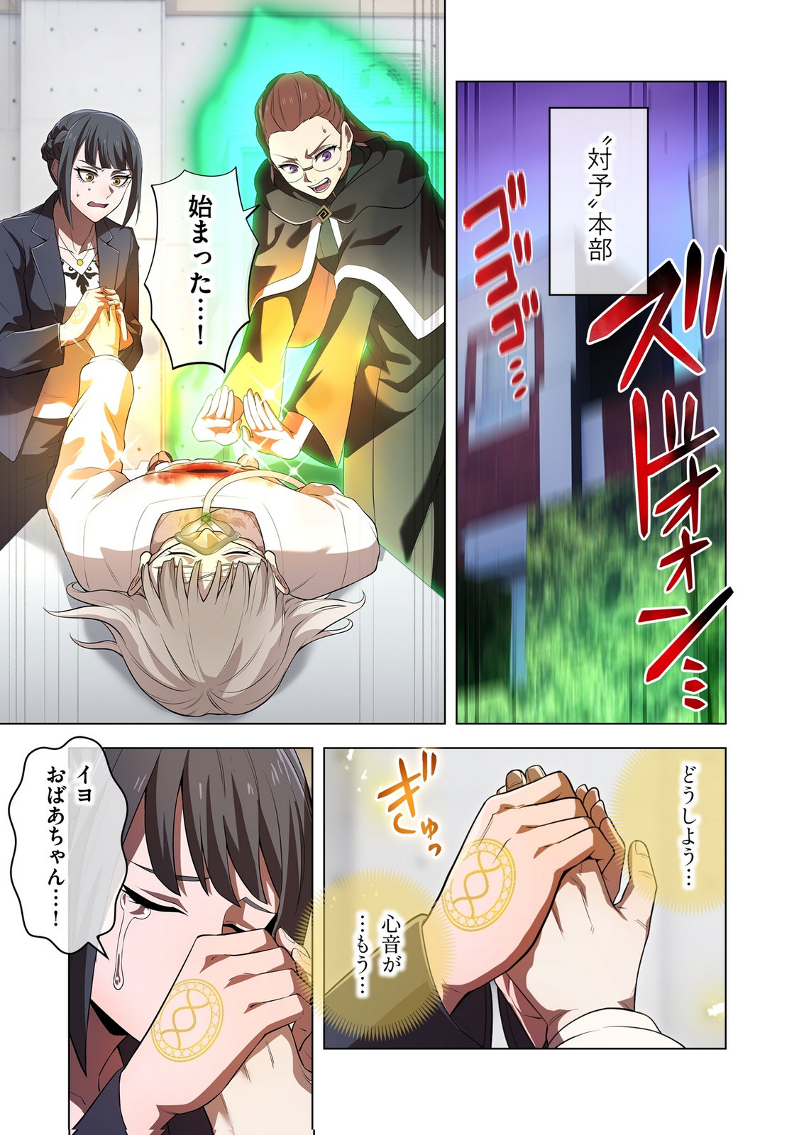 Ore dake Saikyou Chouetsusha - Chapter 50 - Page 21