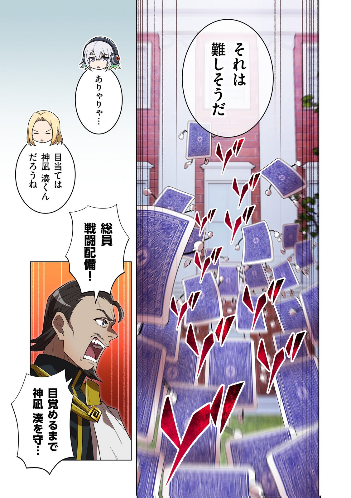 Ore dake Saikyou Chouetsusha - Chapter 50 - Page 23