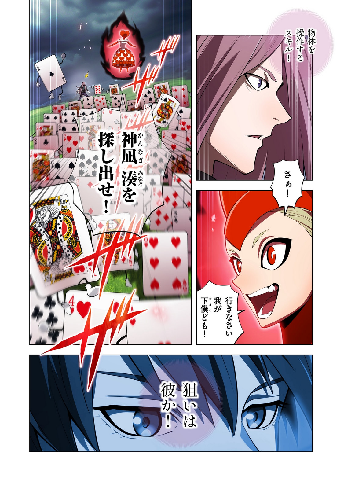 Ore dake Saikyou Chouetsusha - Chapter 50 - Page 8