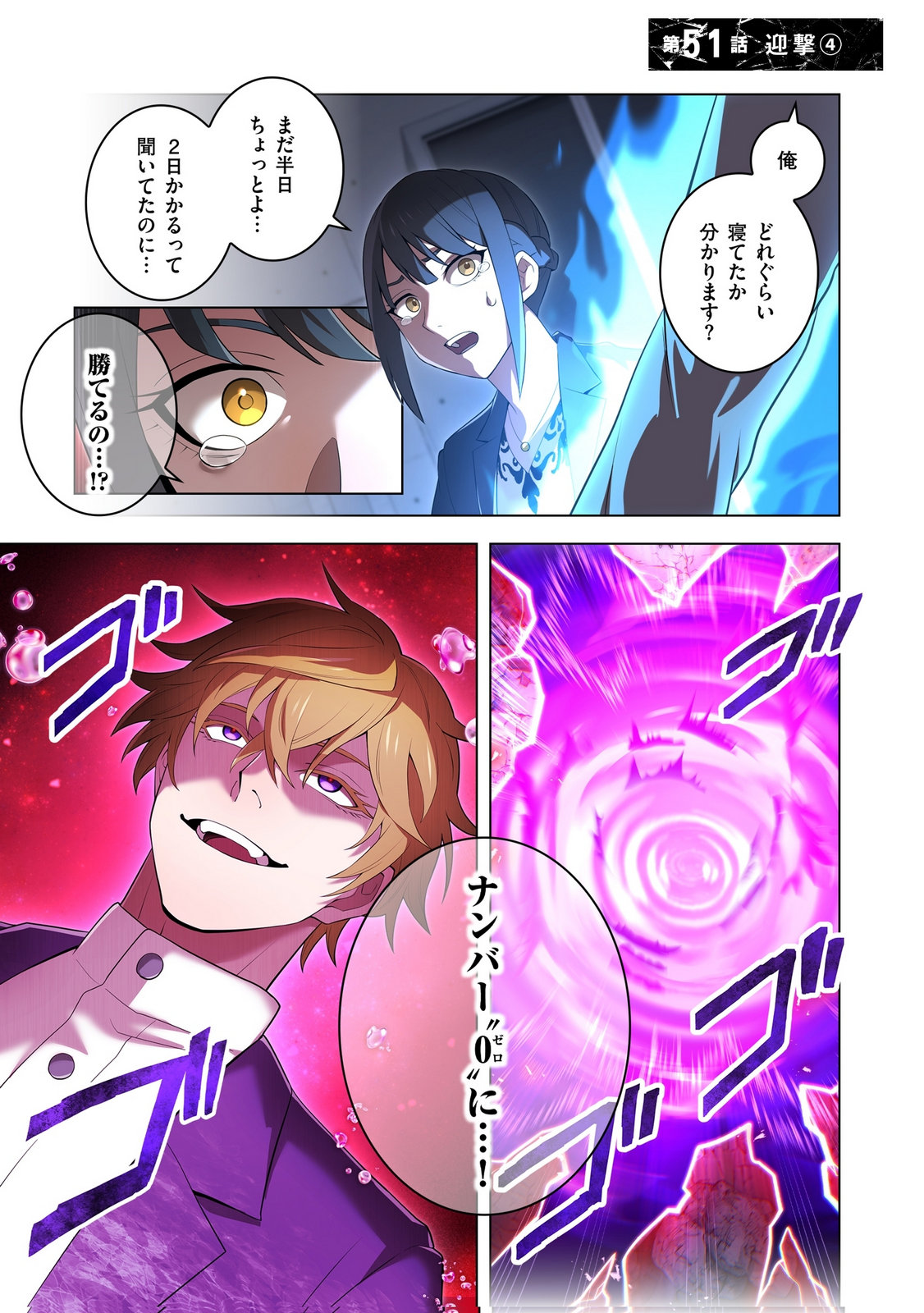 Ore dake Saikyou Chouetsusha - Chapter 51 - Page 1