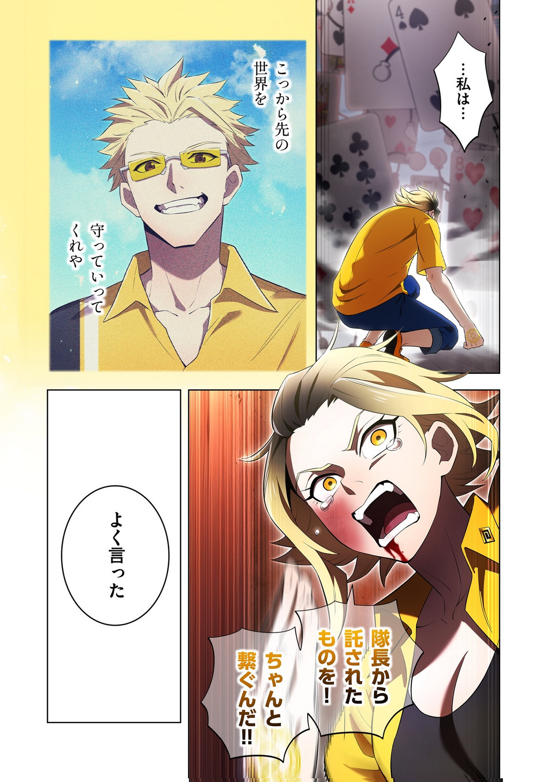 Ore dake Saikyou Chouetsusha - Chapter 51 - Page 13
