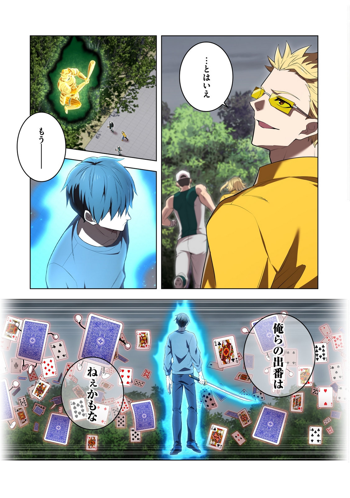 Ore dake Saikyou Chouetsusha - Chapter 51 - Page 17