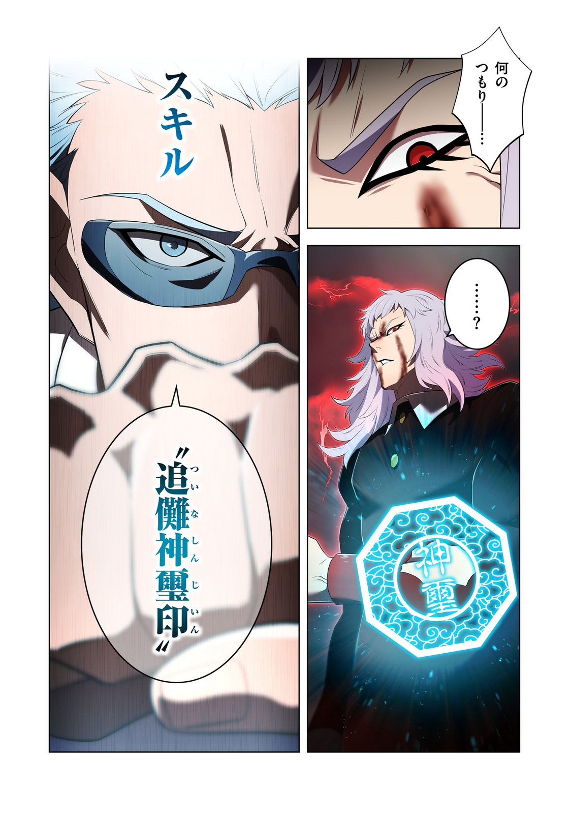 Ore dake Saikyou Chouetsusha - Chapter 51 - Page 23