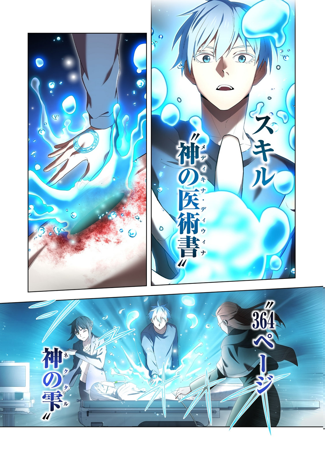 Ore dake Saikyou Chouetsusha - Chapter 51 - Page 3