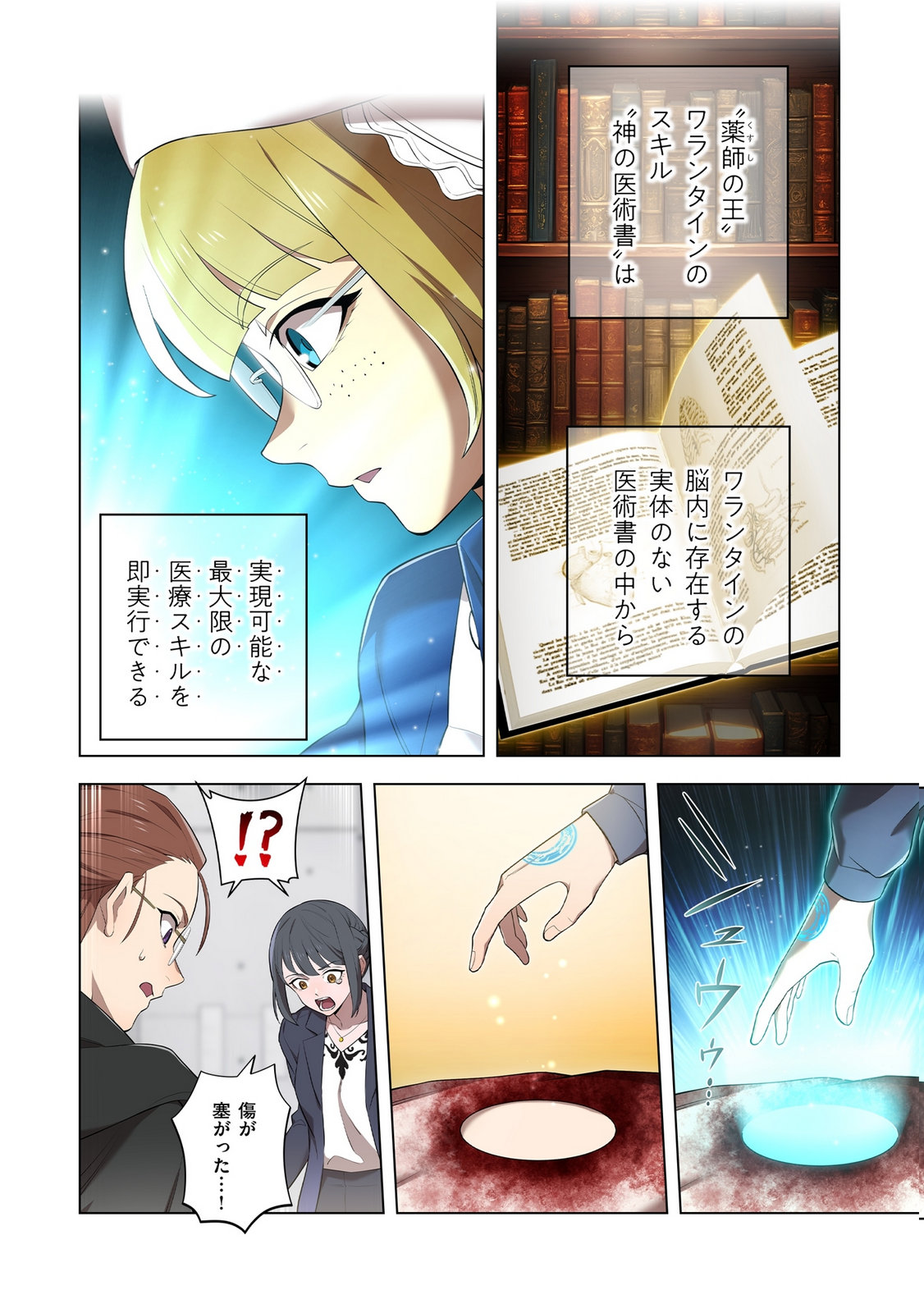 Ore dake Saikyou Chouetsusha - Chapter 51 - Page 4
